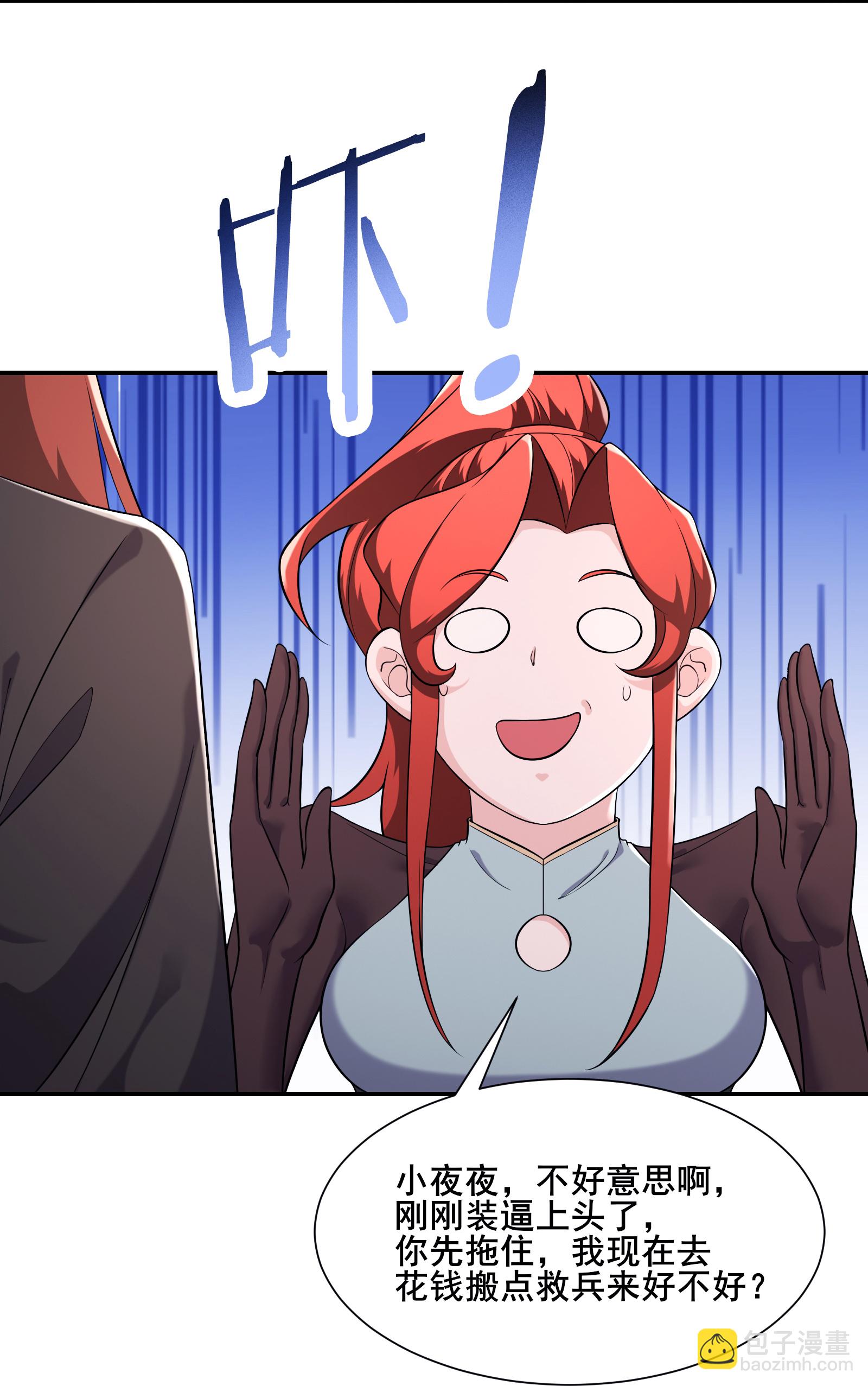 🍣徒弟都是女魔头 第236话 脸盲症 第20页