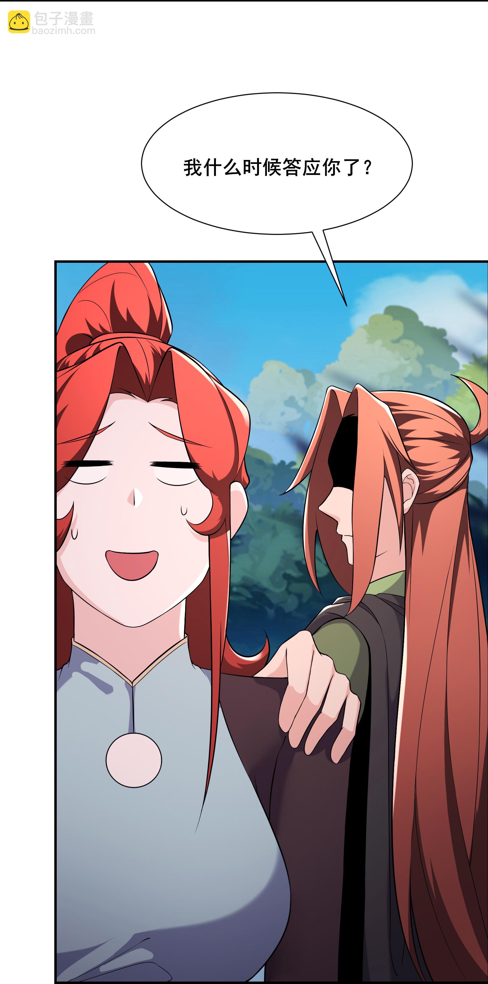 🍣徒弟都是女魔头 第236话 脸盲症 第24页