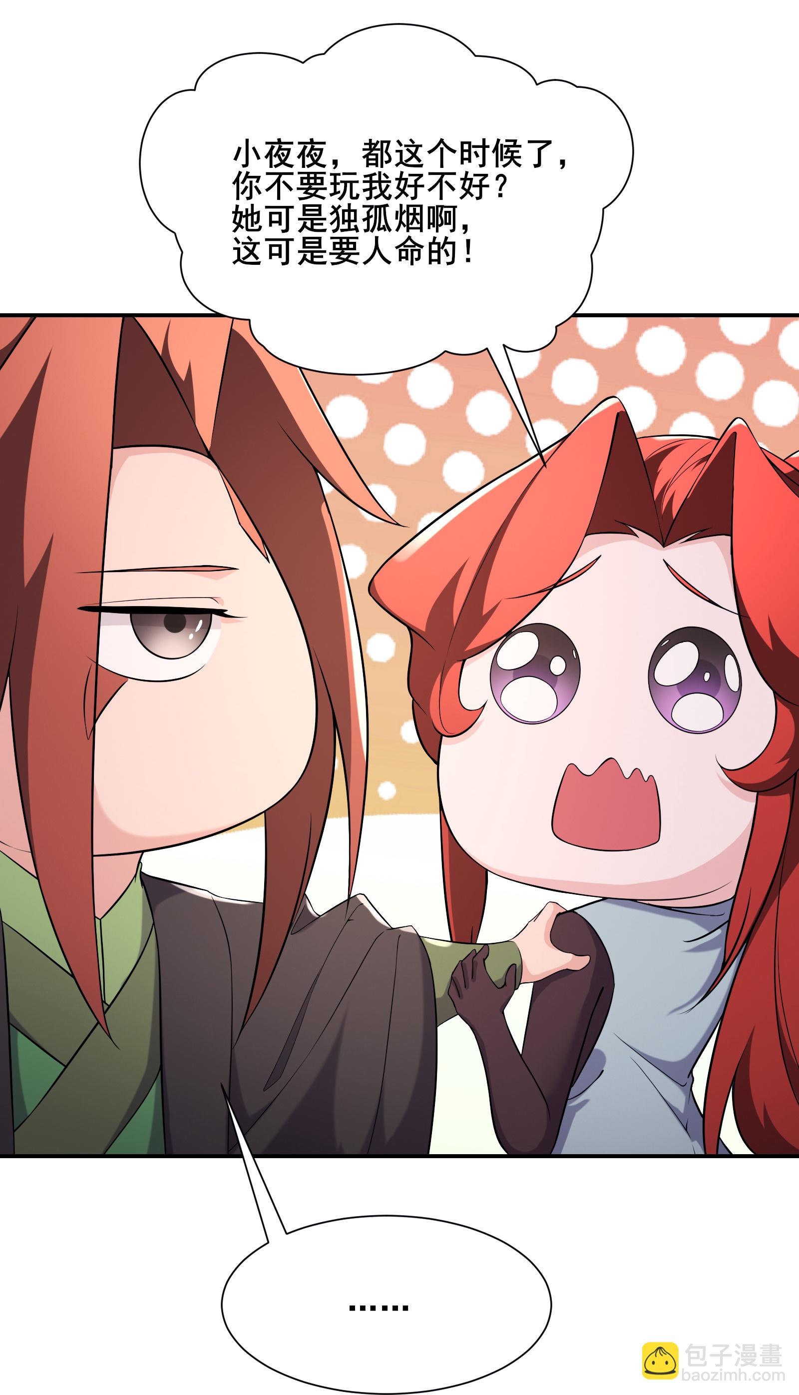 🍣徒弟都是女魔头 第236话 脸盲症 第25页