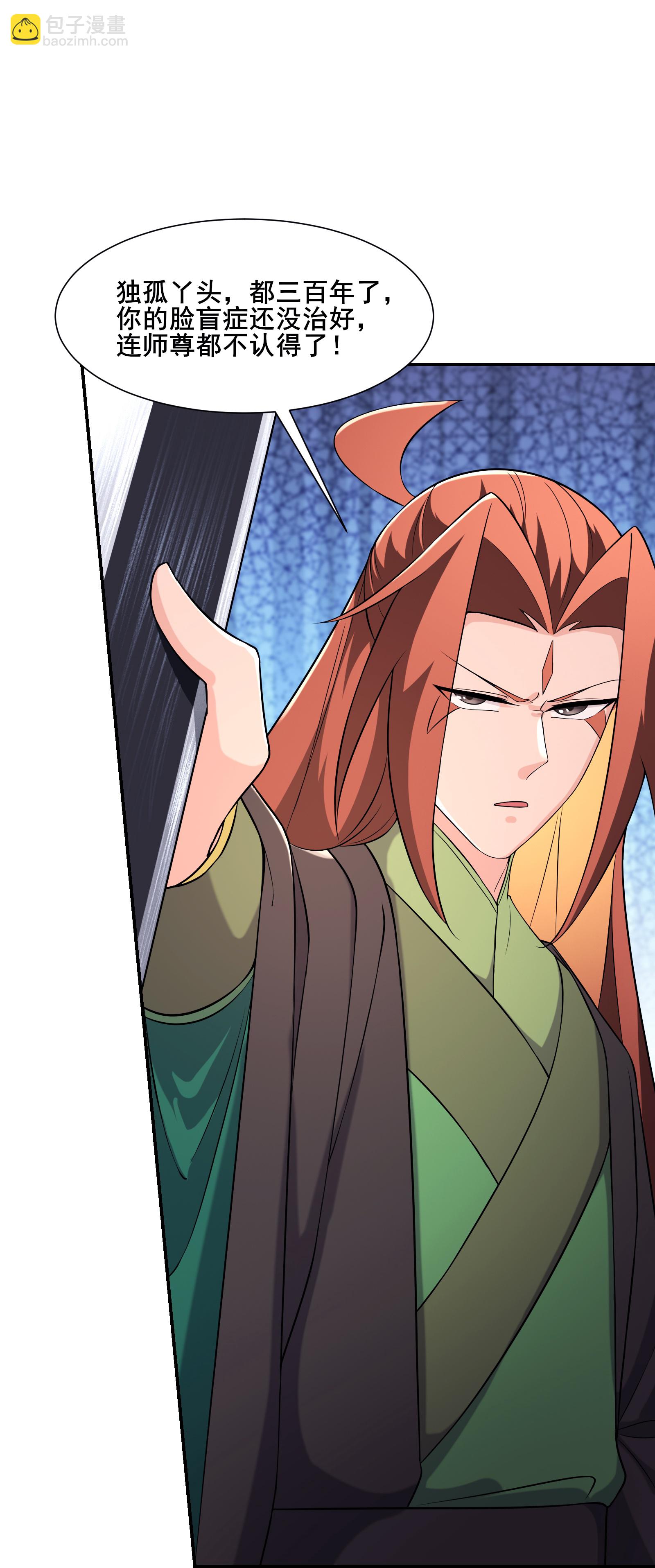 🍣徒弟都是女魔头 第236话 脸盲症 第33页