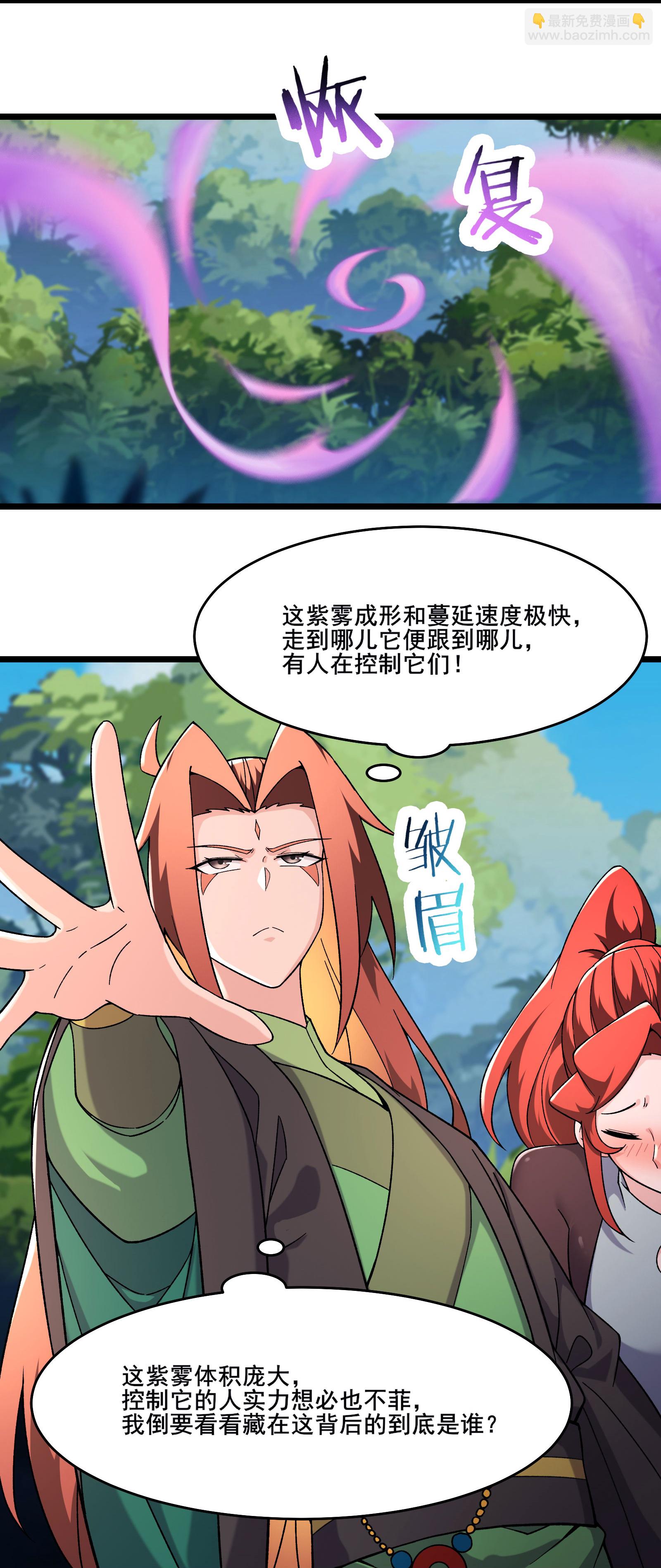 🍣徒弟都是女魔头 第238话 小夜夜，我好热 第12页