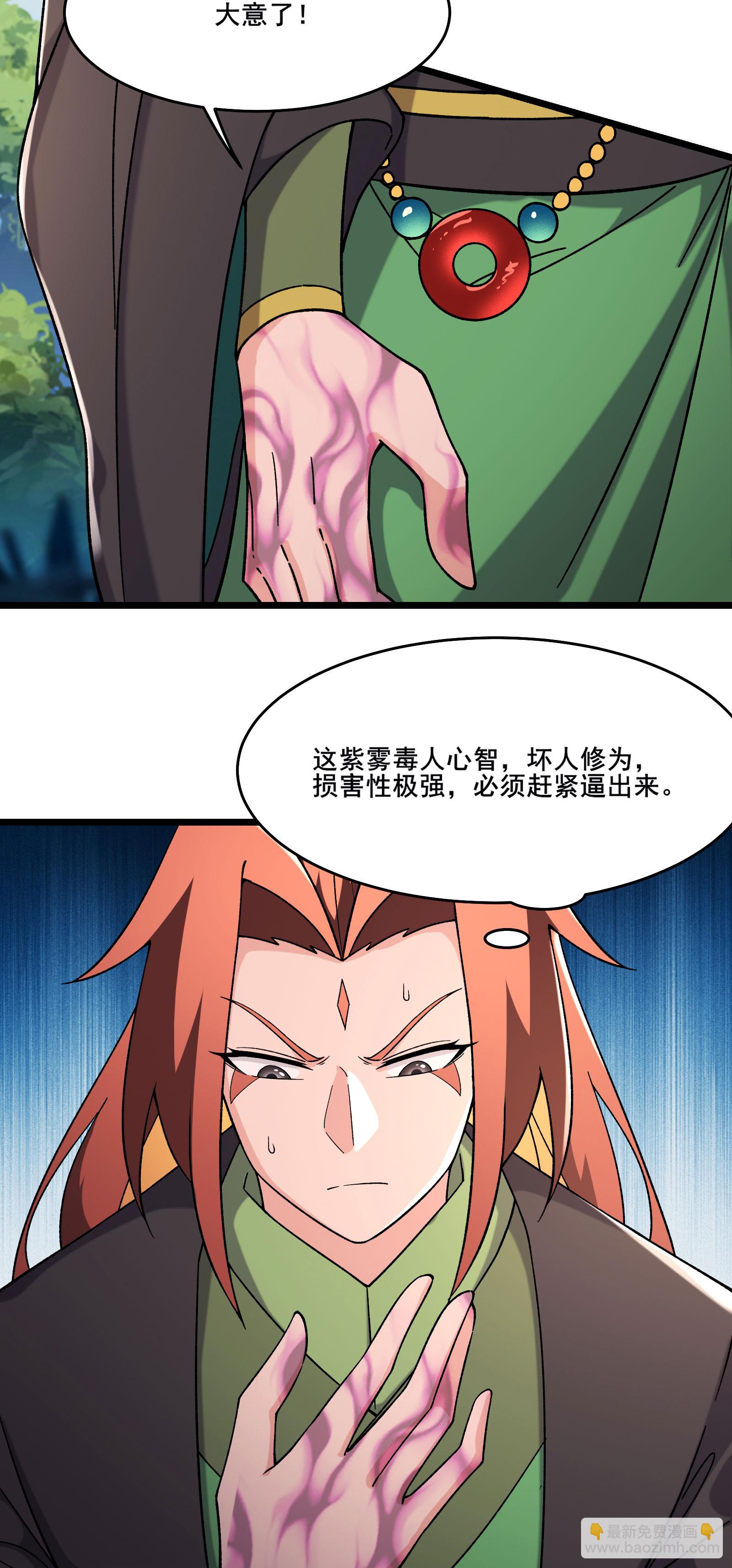 🍣徒弟都是女魔头 第238话 小夜夜，我好热 第18页