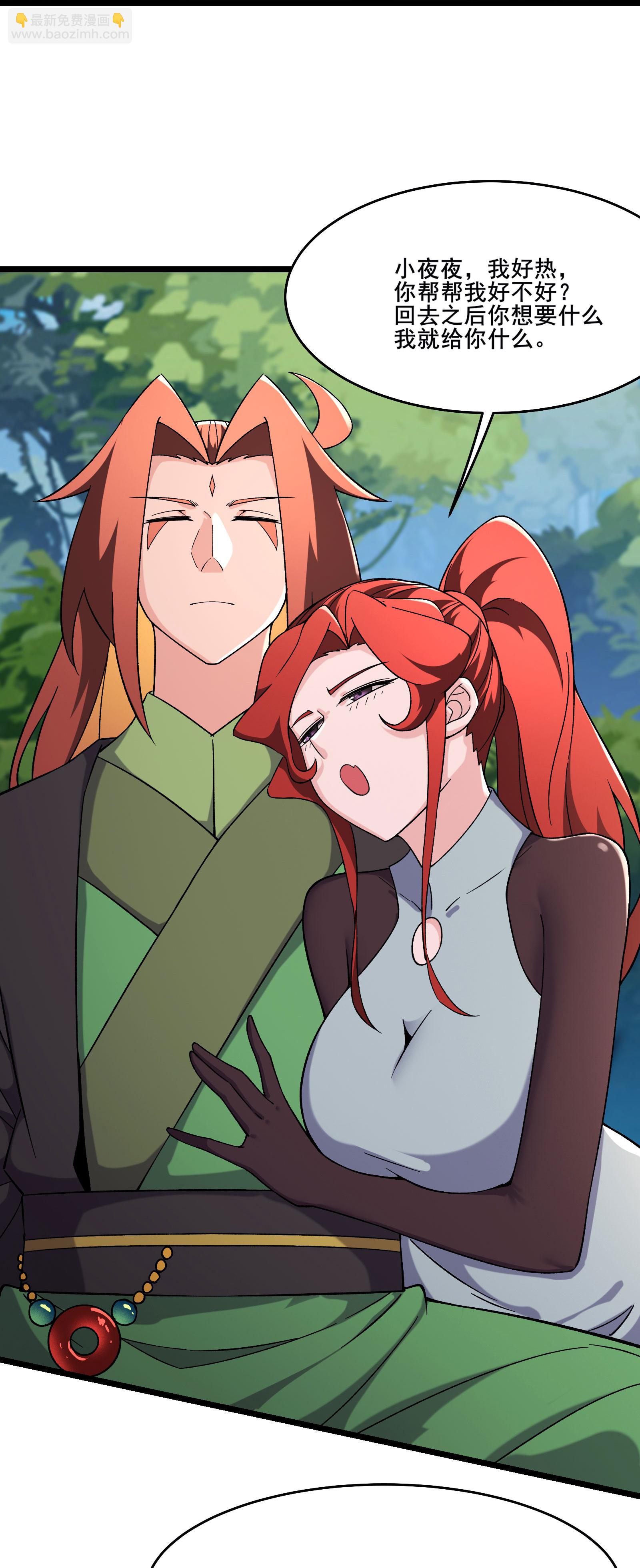 🍣徒弟都是女魔头 第238话 小夜夜，我好热 第19页