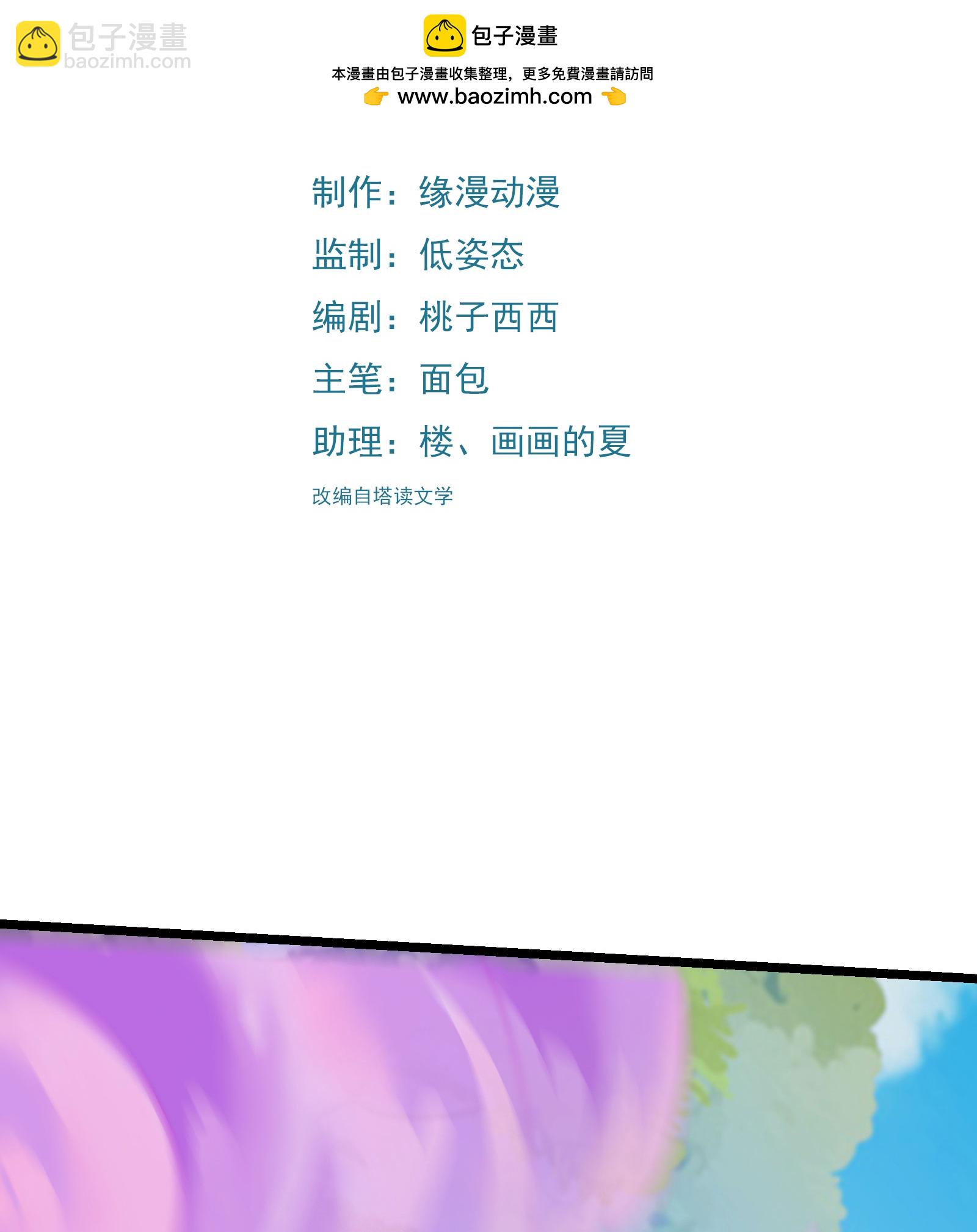 🍣徒弟都是女魔头 第238话 小夜夜，我好热 第2页