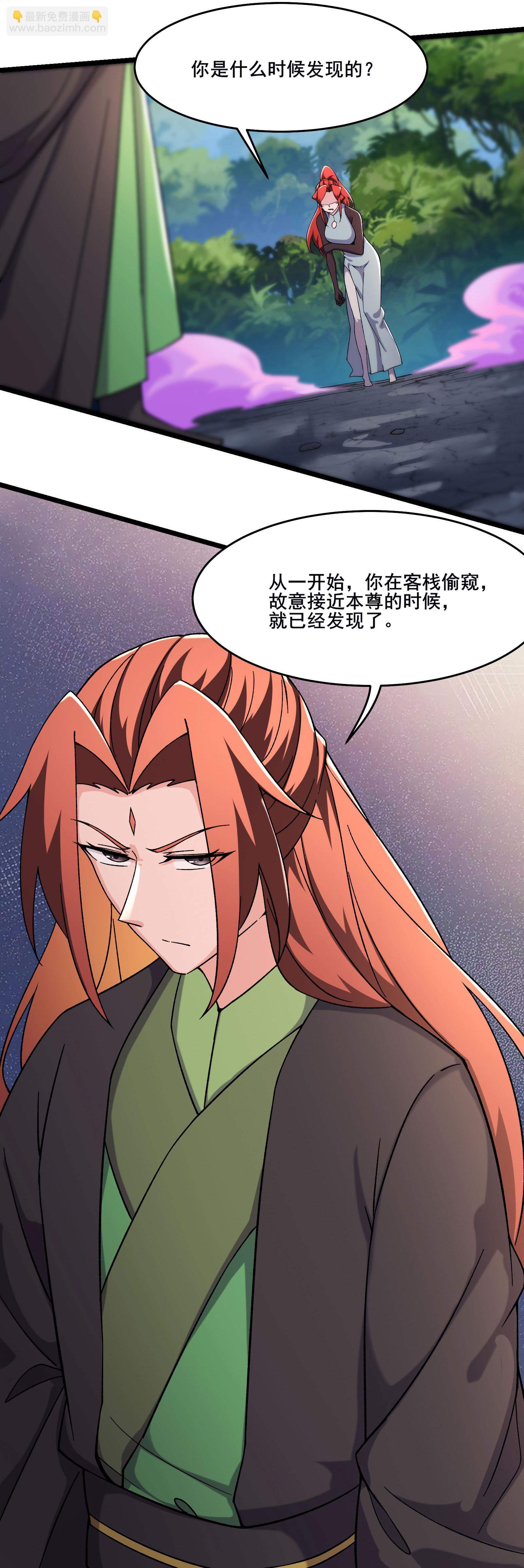 🍣徒弟都是女魔头 第238话 小夜夜，我好热 第23页