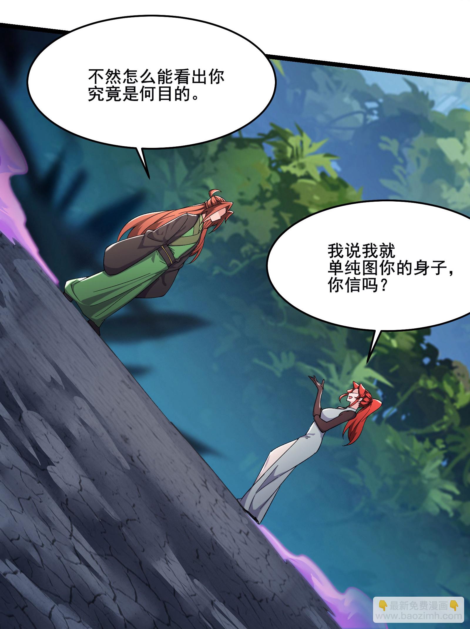 🍣徒弟都是女魔头 第238话 小夜夜，我好热 第25页