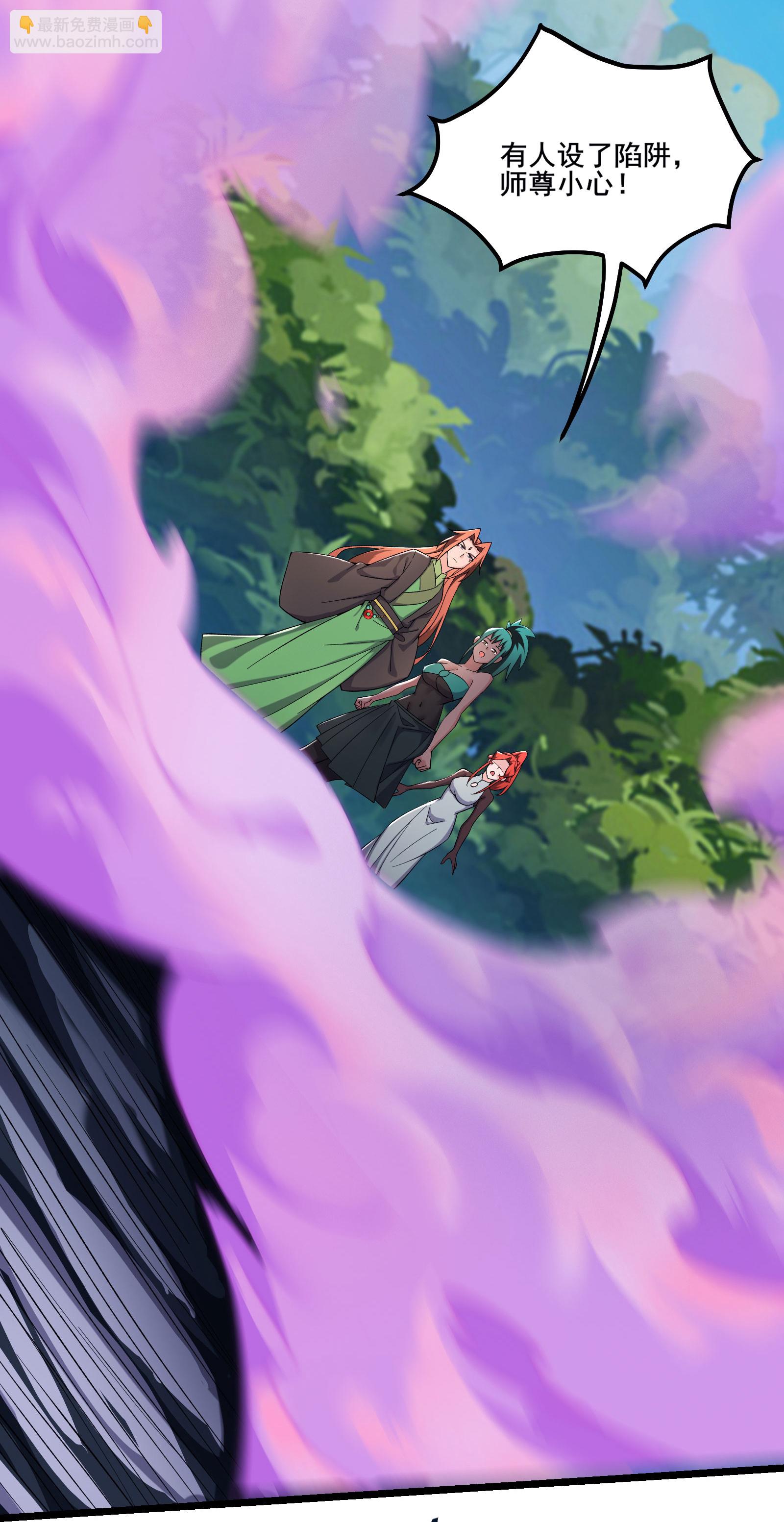 🍣徒弟都是女魔头 第238话 小夜夜，我好热 第3页