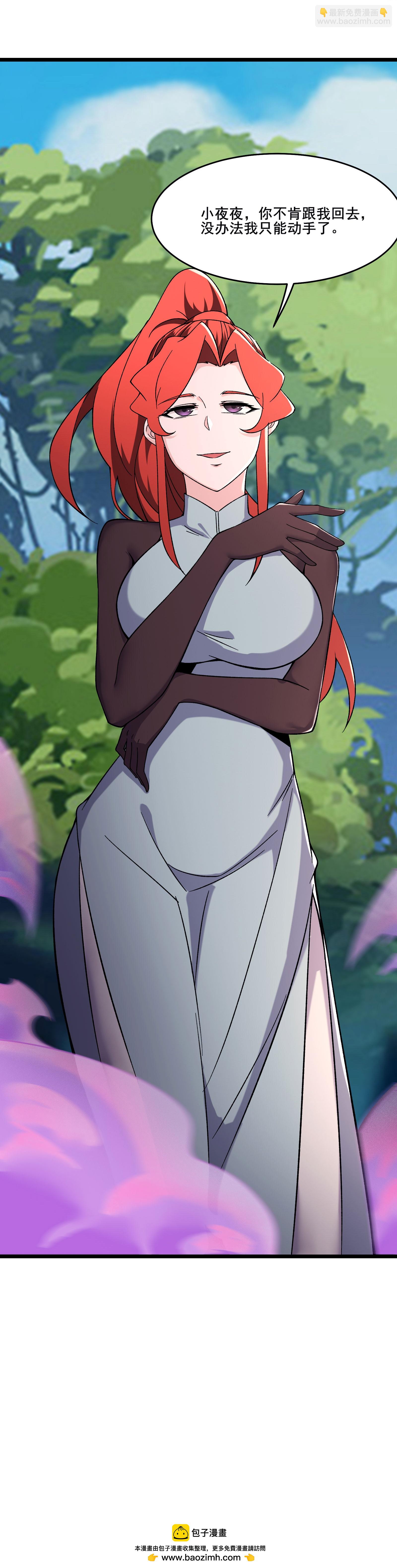 🍣徒弟都是女魔头 第238话 小夜夜，我好热 第33页
