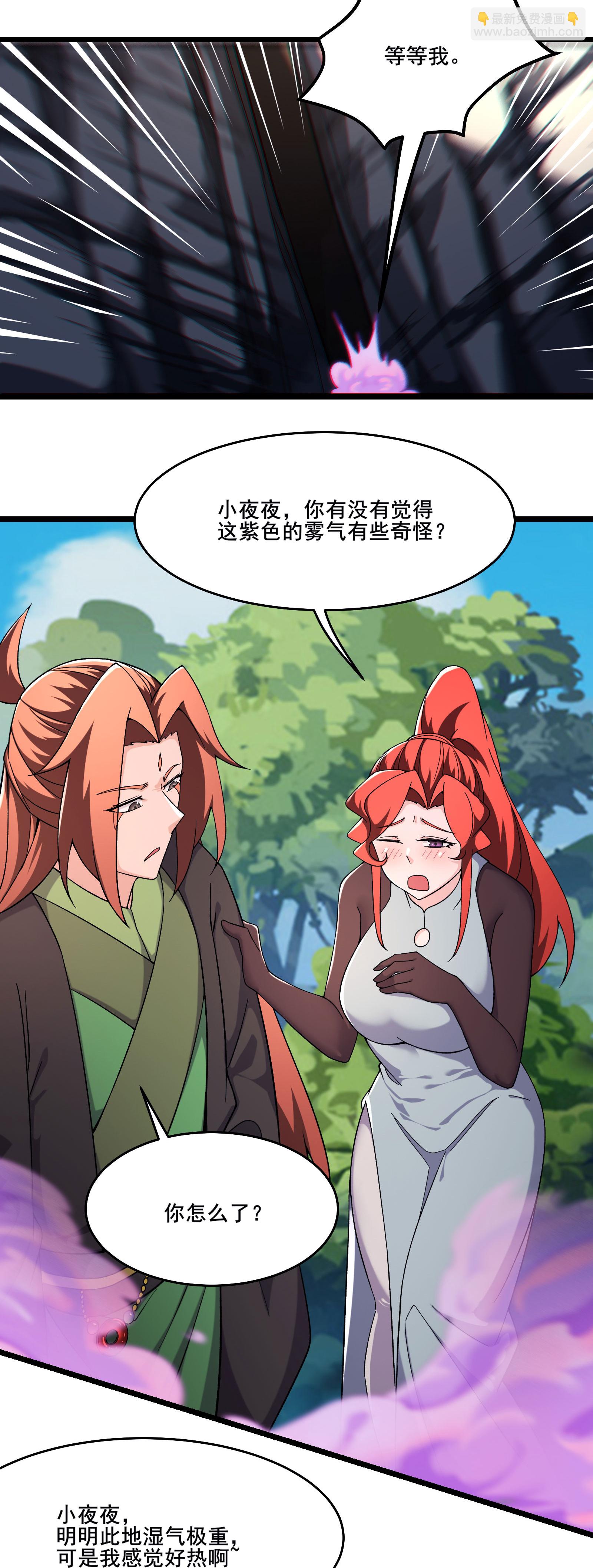 🍣徒弟都是女魔头 第238话 小夜夜，我好热 第7页