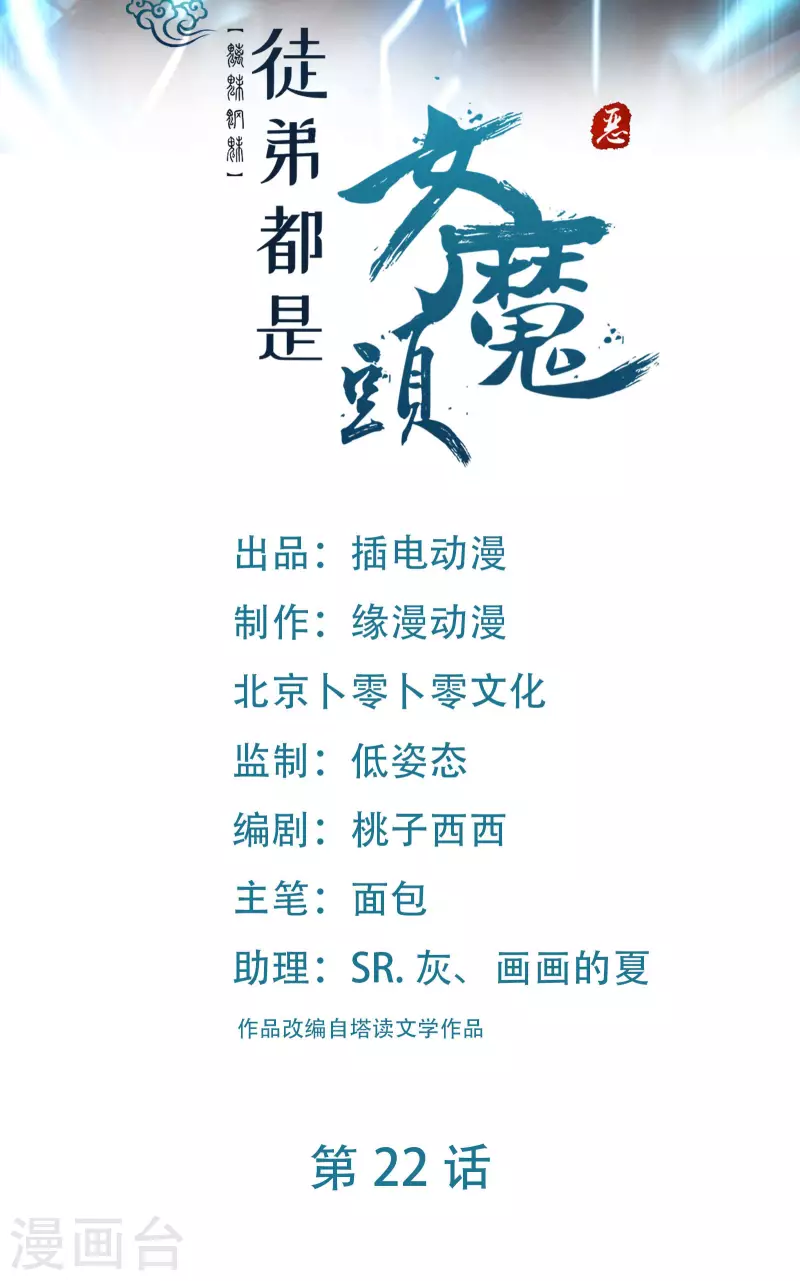 🍣徒弟都是女魔头 第22话 青莲剑法，最后一式！ 第1页