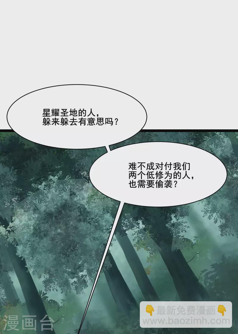 🍣徒弟都是女魔头 第22话 青莲剑法，最后一式！ 第13页