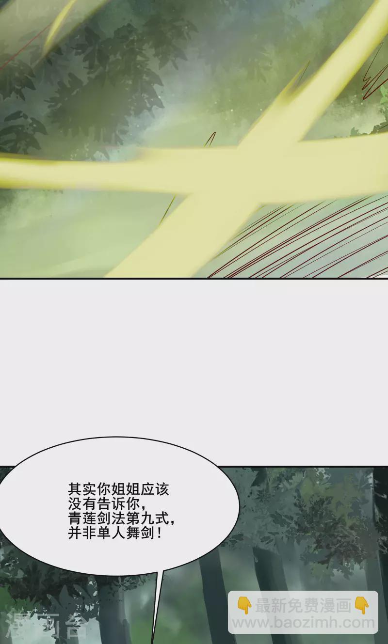 🍣徒弟都是女魔头 第22话 青莲剑法，最后一式！ 第29页
