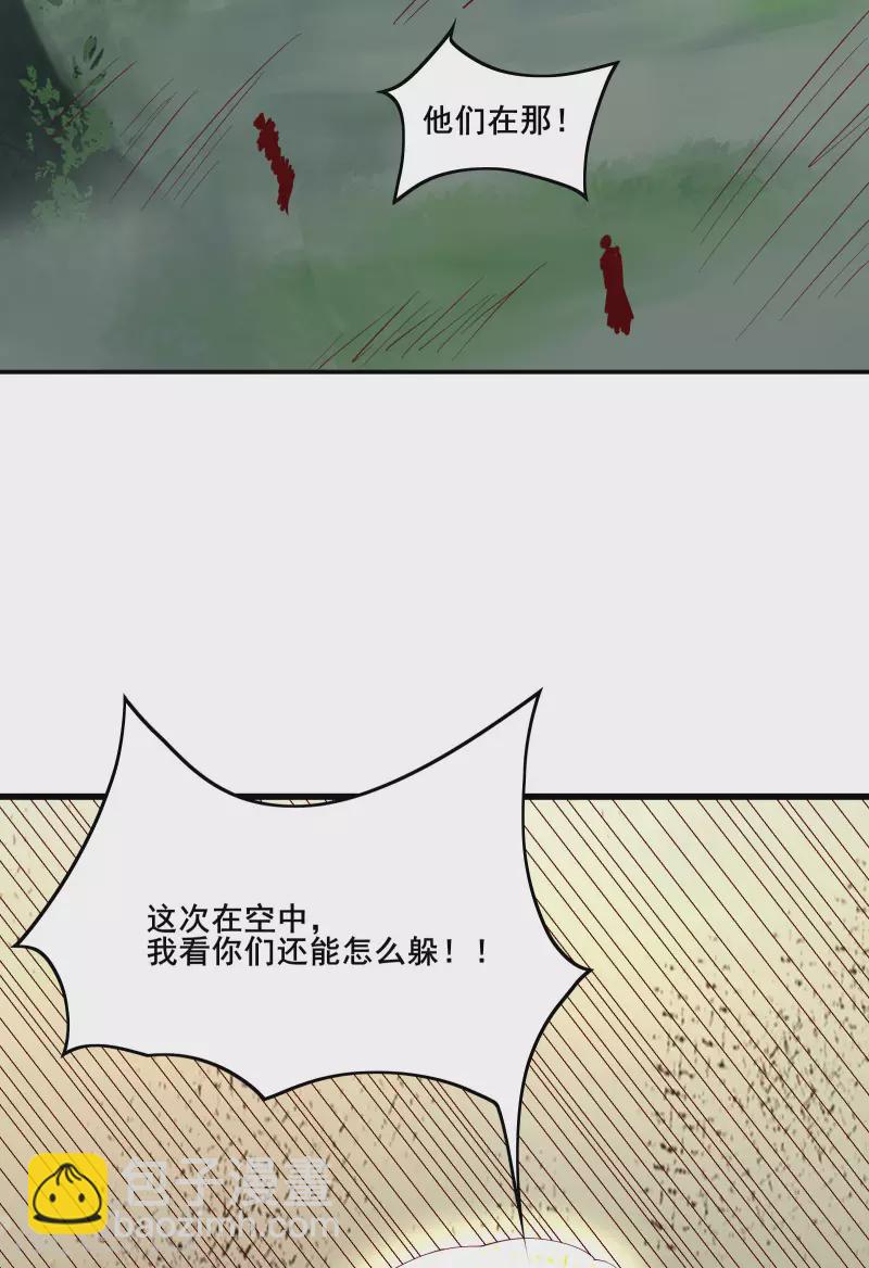 🍣徒弟都是女魔头 第22话 青莲剑法，最后一式！ 第31页