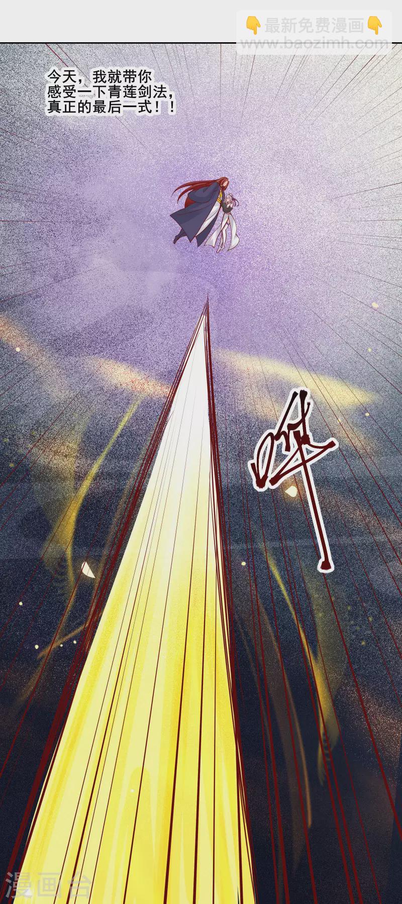 🍣徒弟都是女魔头 第22话 青莲剑法，最后一式！ 第33页