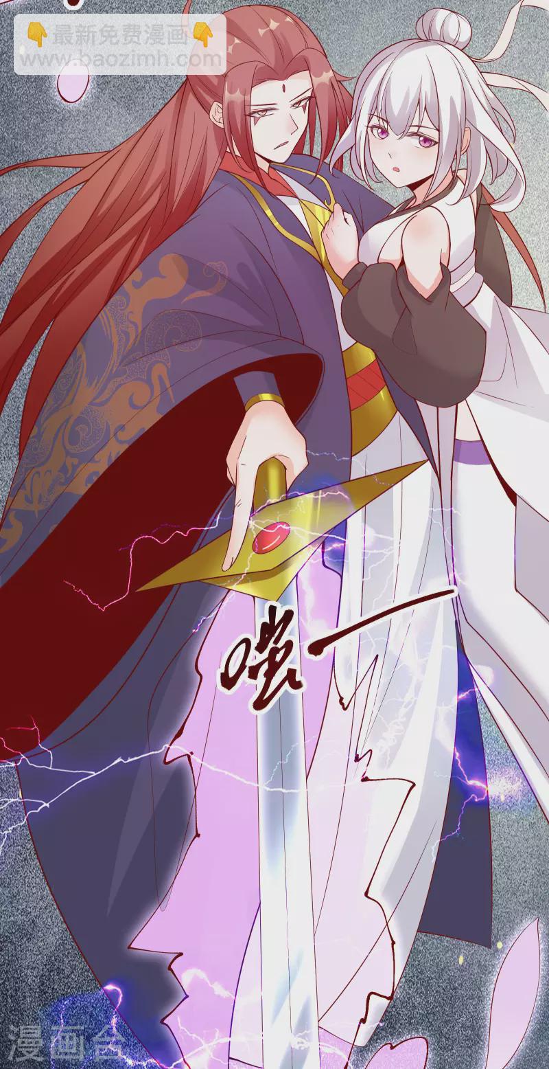 🍣徒弟都是女魔头 第22话 青莲剑法，最后一式！ 第35页