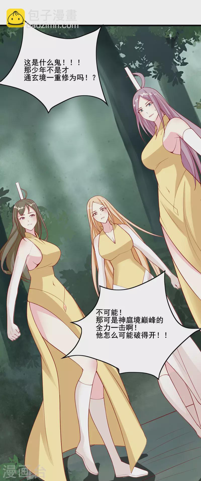 🍣徒弟都是女魔头 第22话 青莲剑法，最后一式！ 第37页