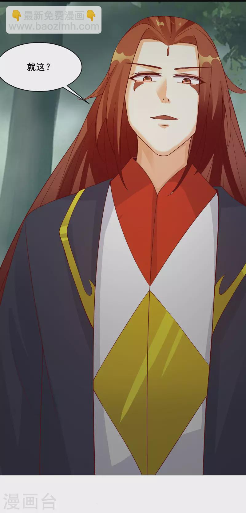 🍣徒弟都是女魔头 第22话 青莲剑法，最后一式！ 第43页