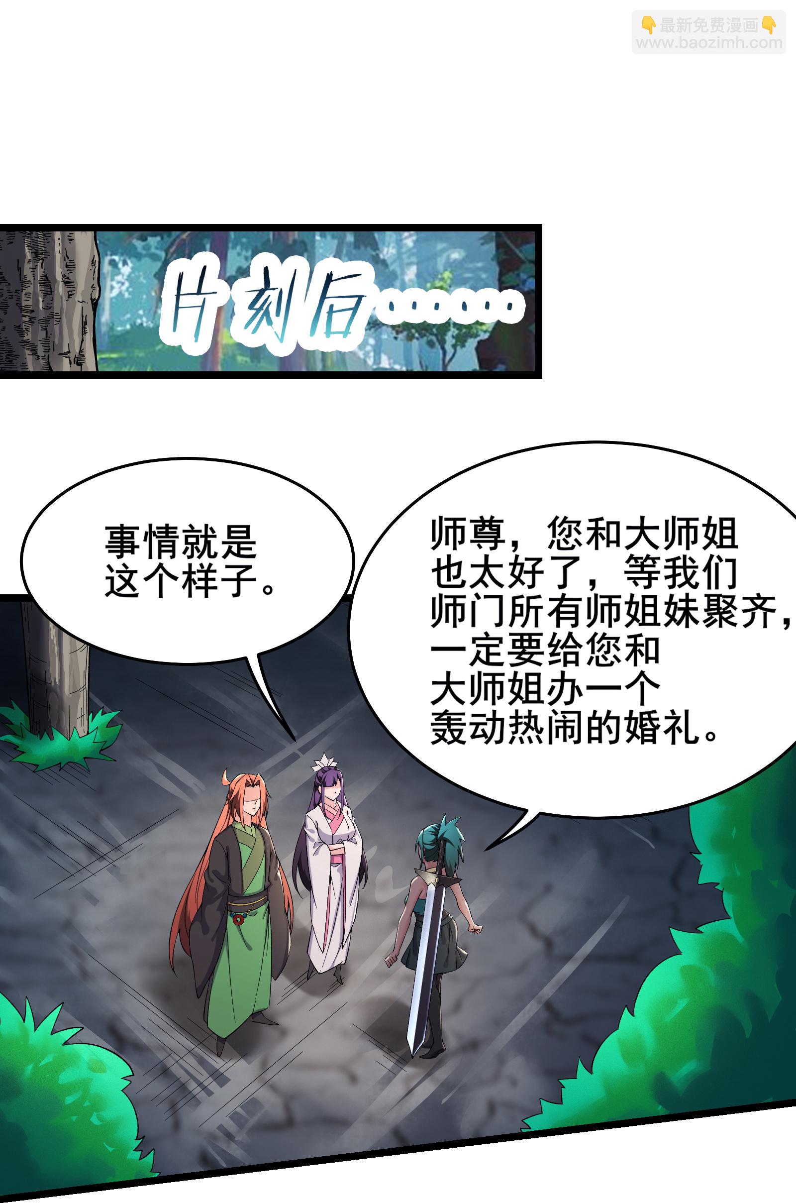 🍣徒弟都是女魔头 第240话 混沌阴阳叶 第10页