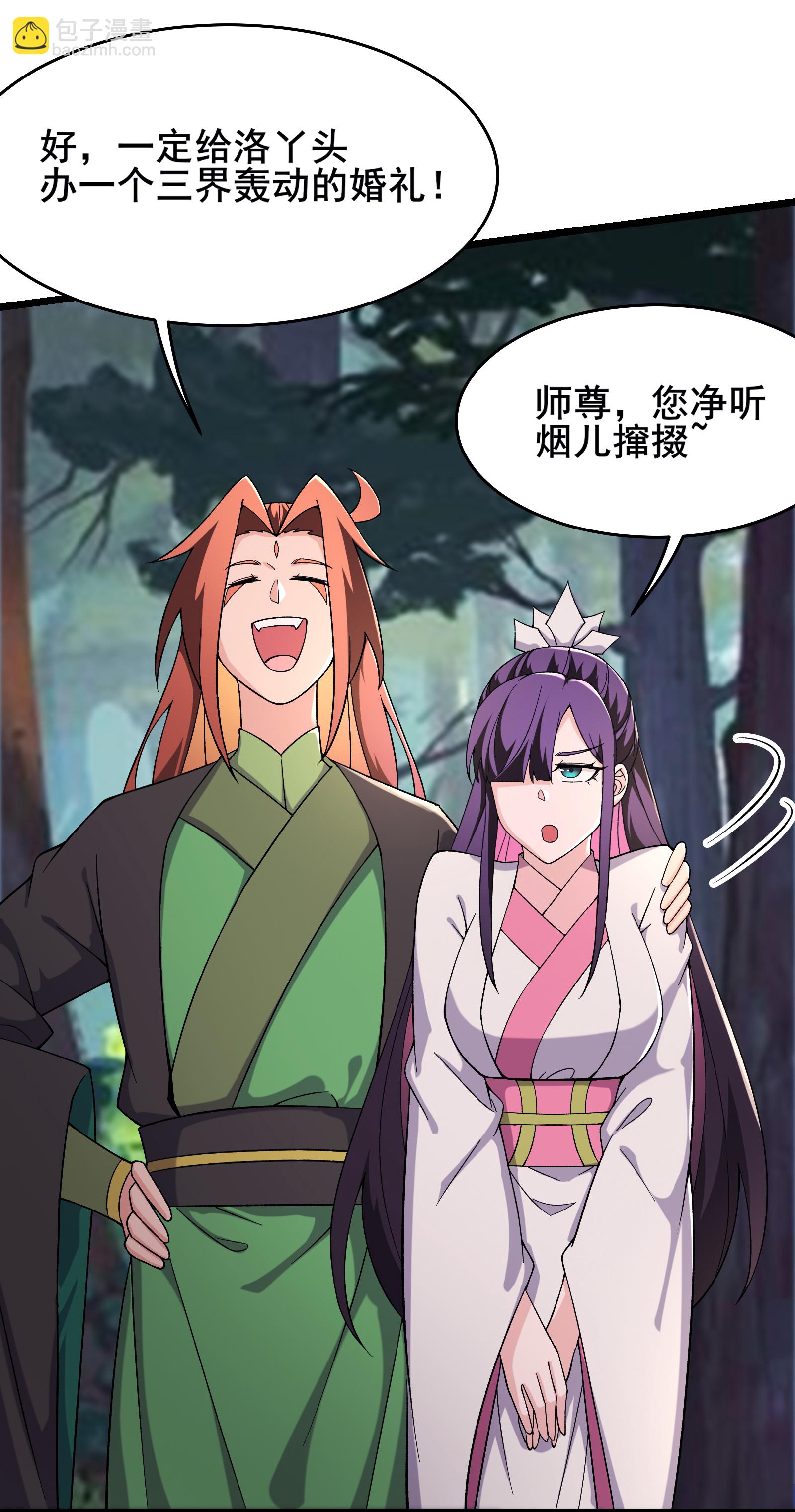 🍣徒弟都是女魔头 第240话 混沌阴阳叶 第11页