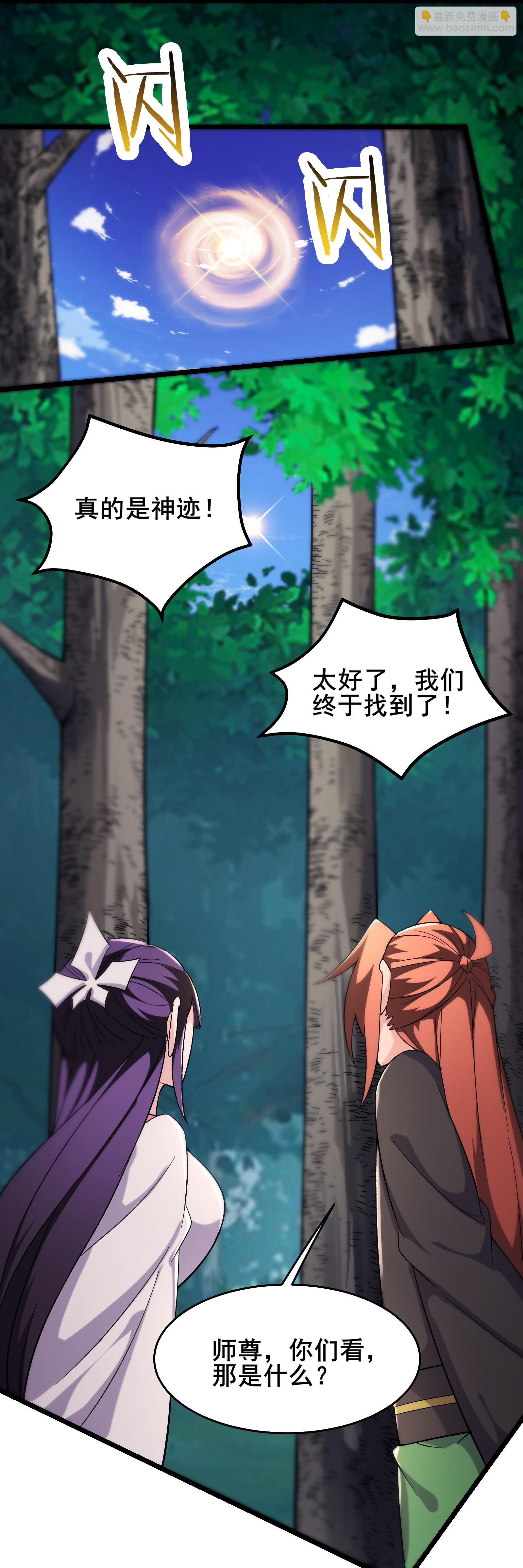 🍣徒弟都是女魔头 第240话 混沌阴阳叶 第12页