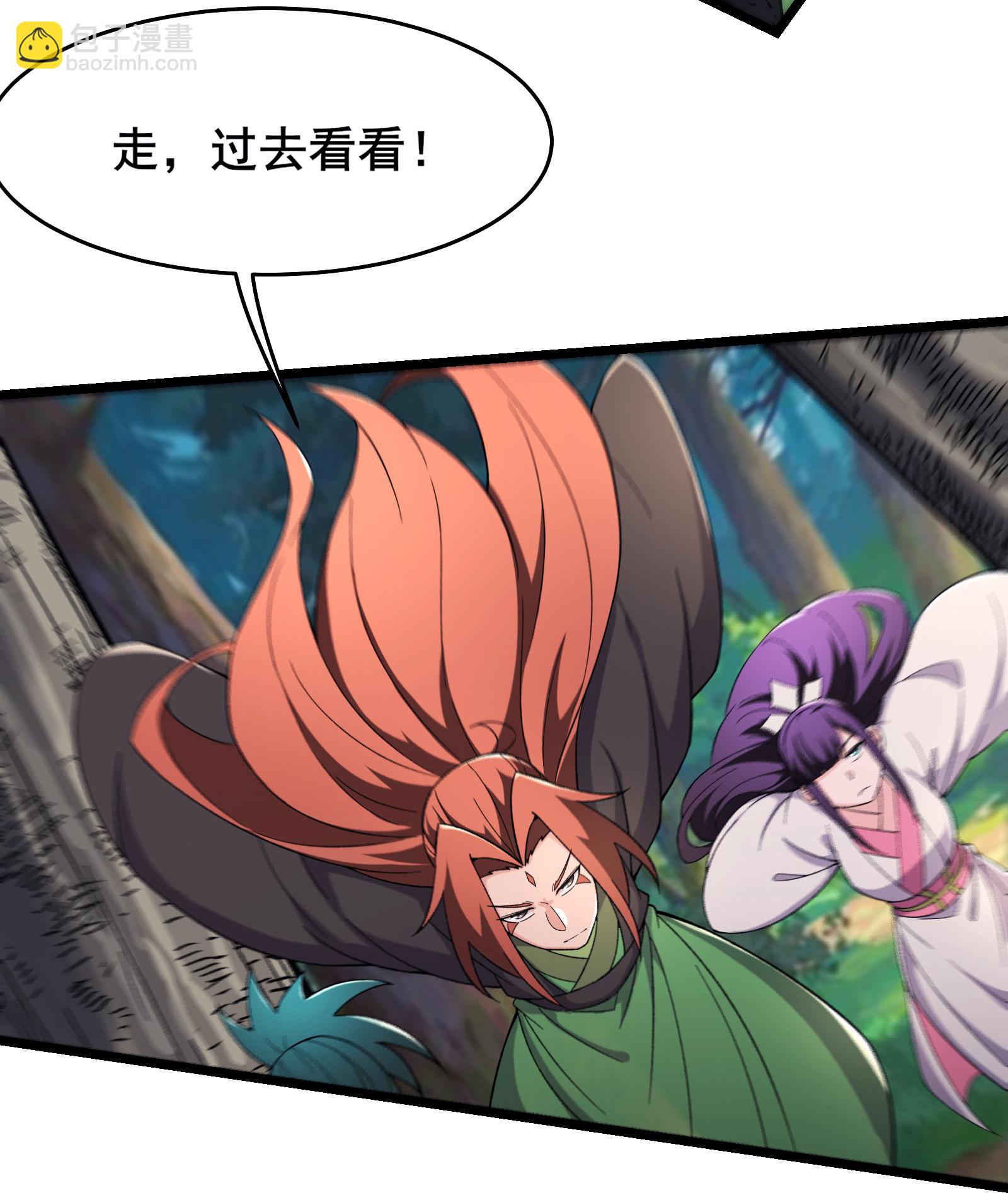 🍣徒弟都是女魔头 第240话 混沌阴阳叶 第13页
