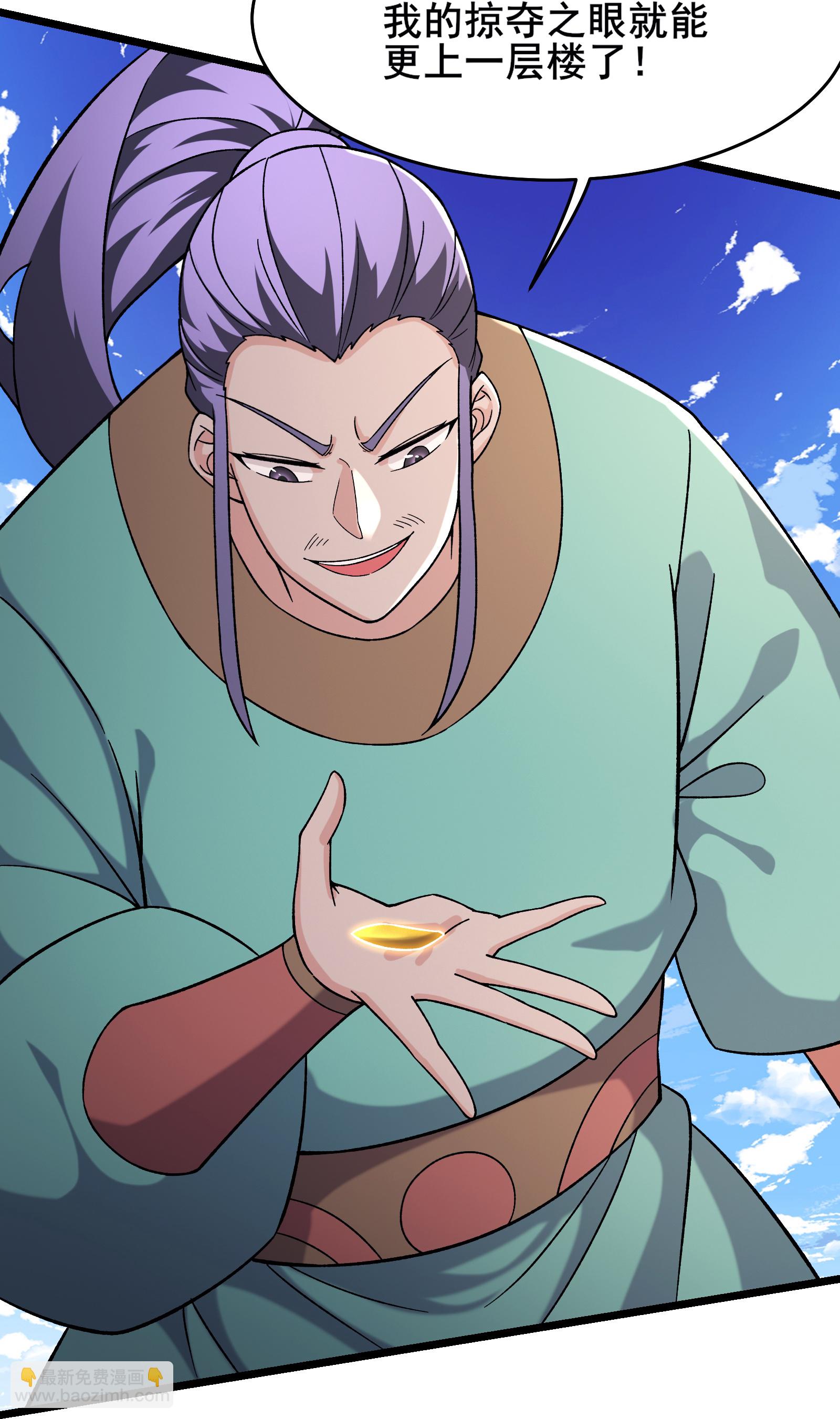 🍣徒弟都是女魔头 第240话 混沌阴阳叶 第15页