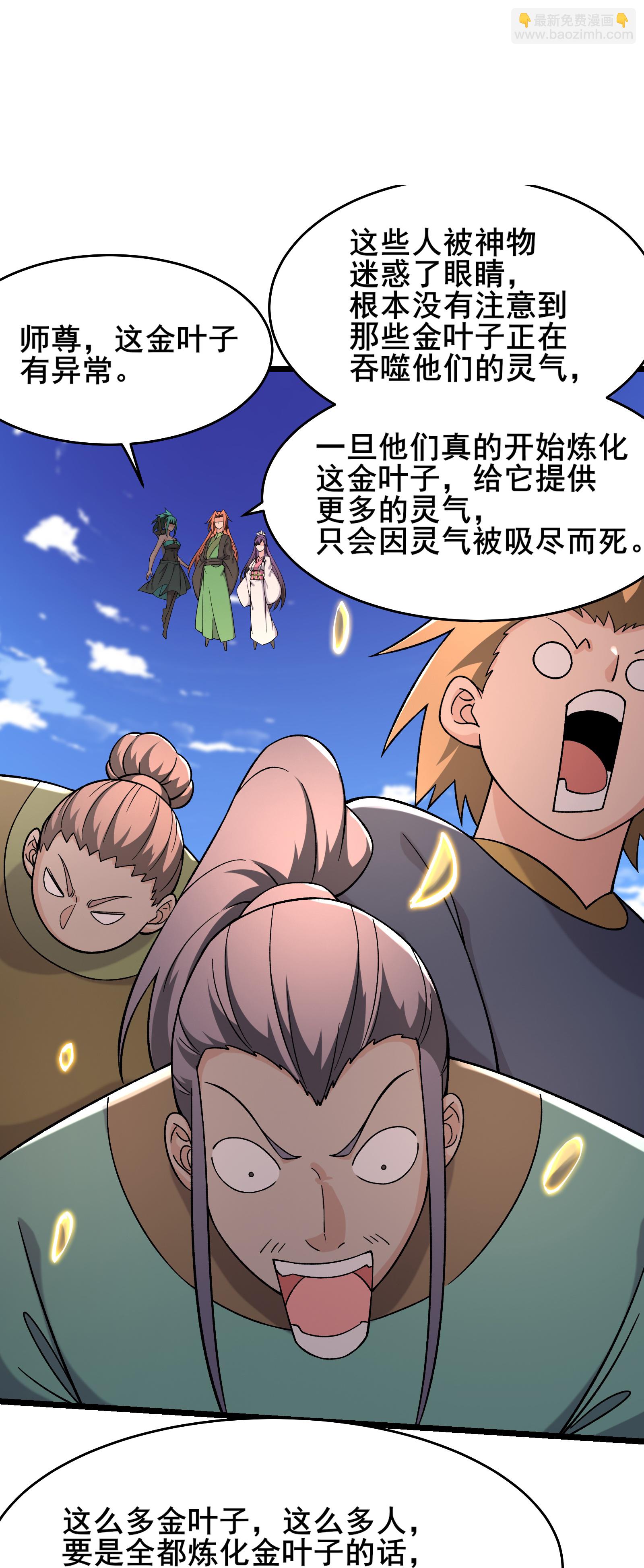 🍣徒弟都是女魔头 第240话 混沌阴阳叶 第16页