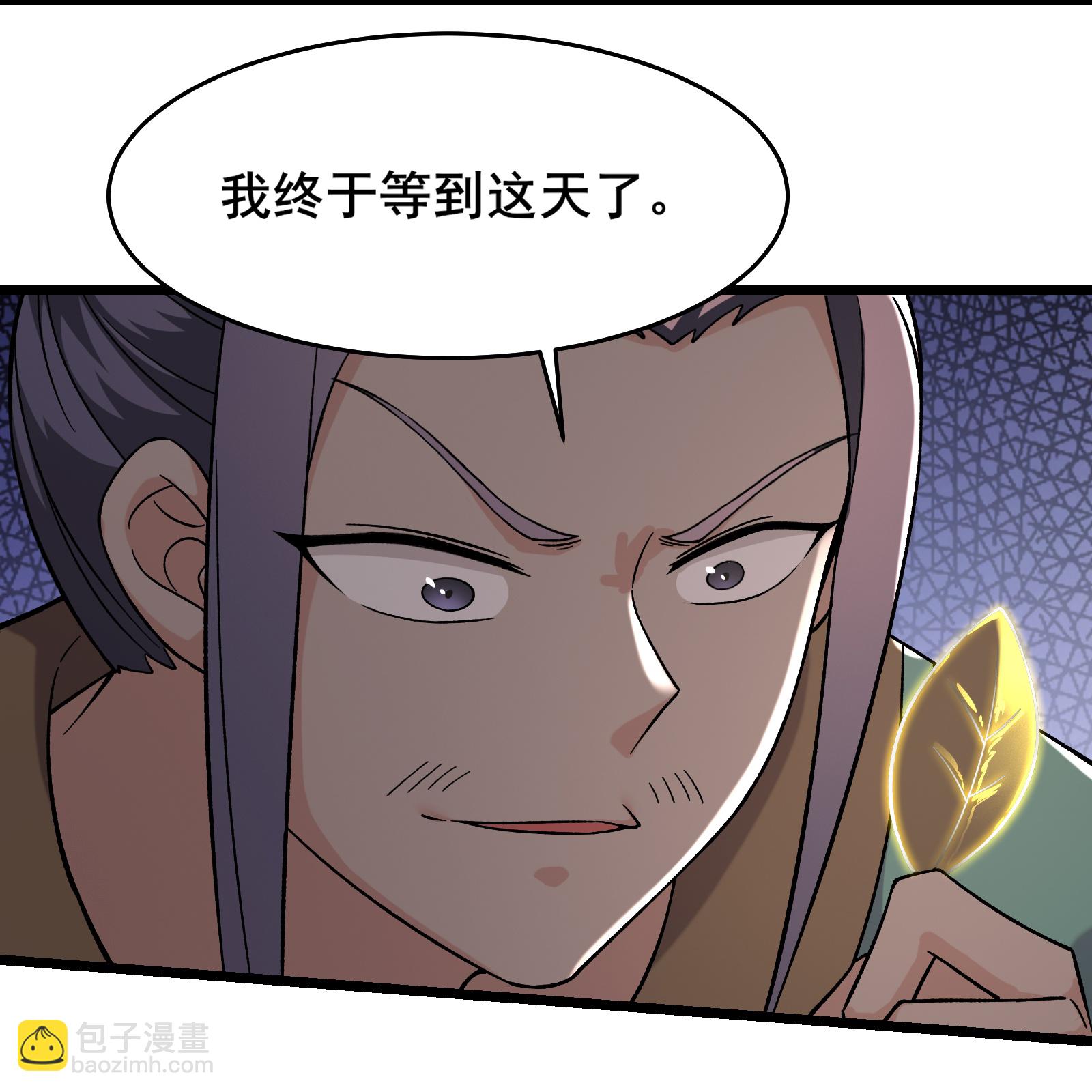 🍣徒弟都是女魔头 第240话 混沌阴阳叶 第18页