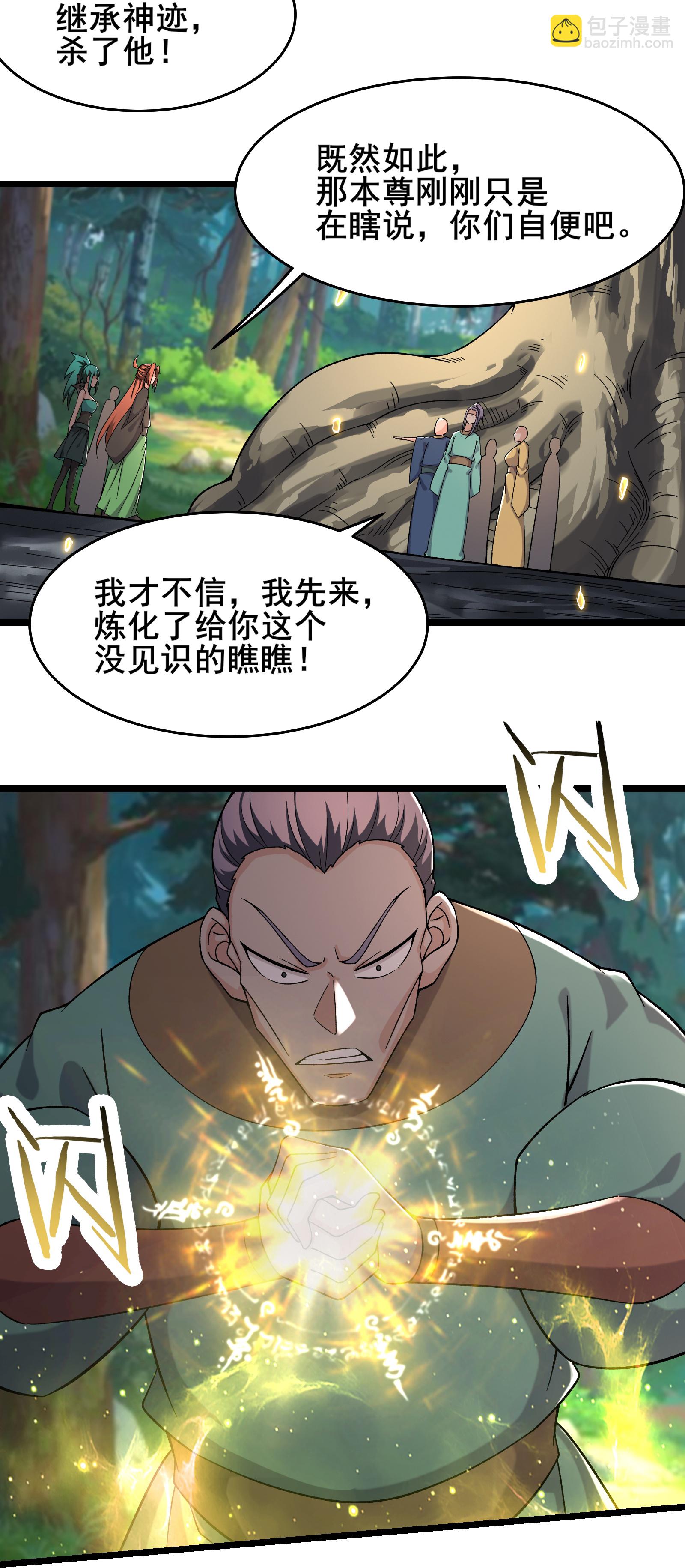 🍣徒弟都是女魔头 第240话 混沌阴阳叶 第20页