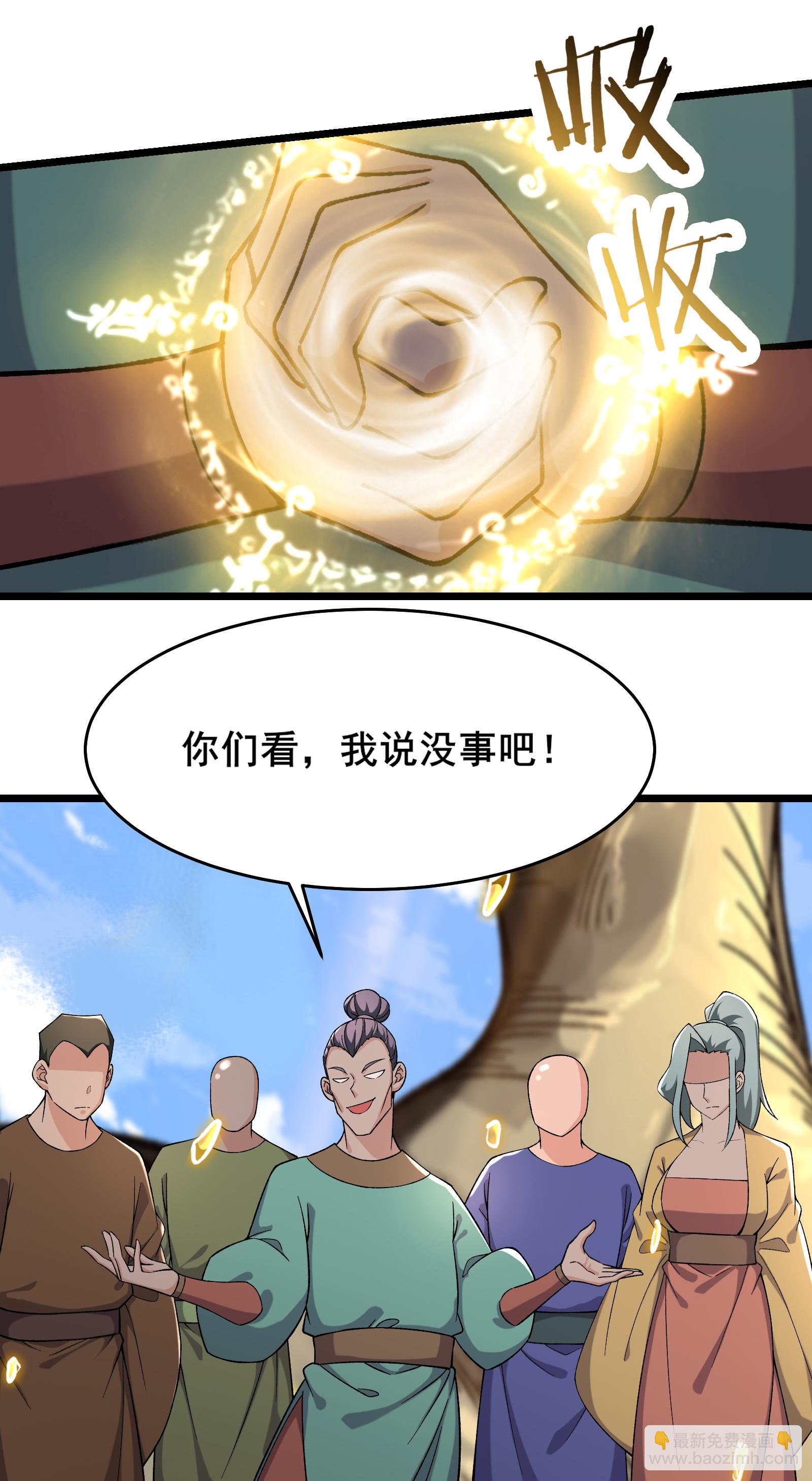 🍣徒弟都是女魔头 第240话 混沌阴阳叶 第21页