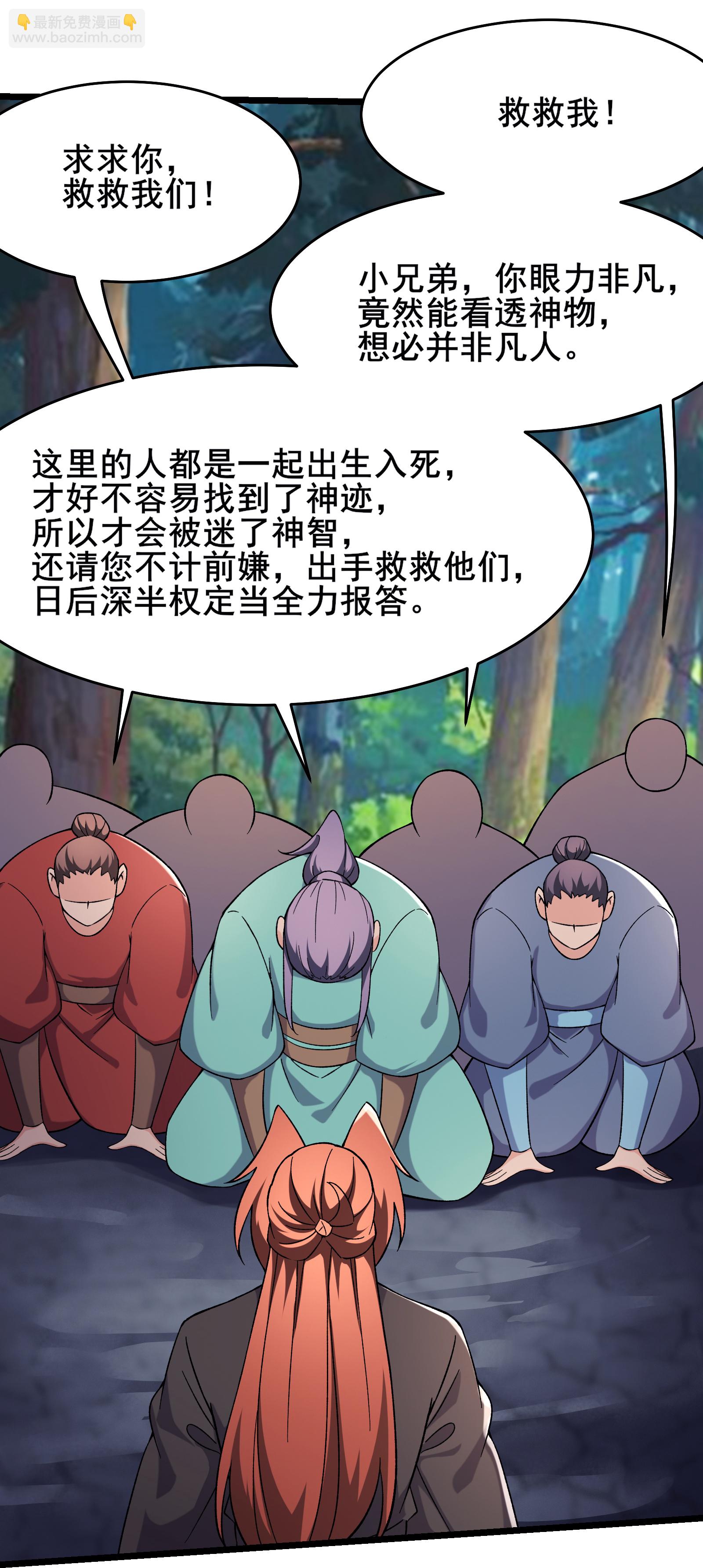 🍣徒弟都是女魔头 第240话 混沌阴阳叶 第29页