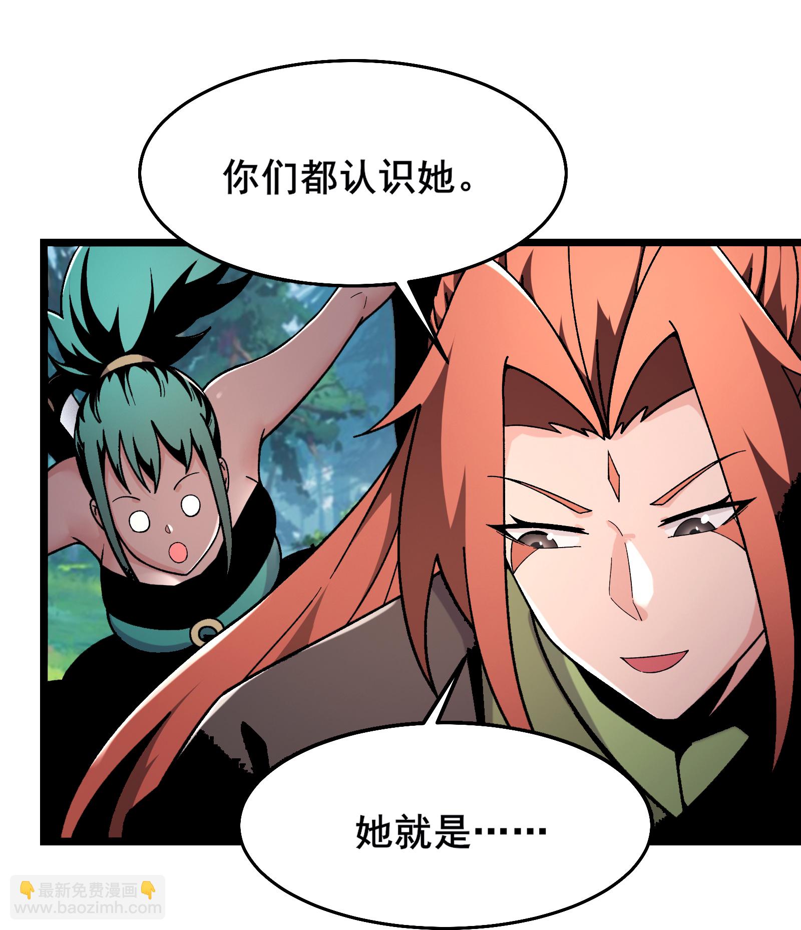 🍣徒弟都是女魔头 第240话 混沌阴阳叶 第3页