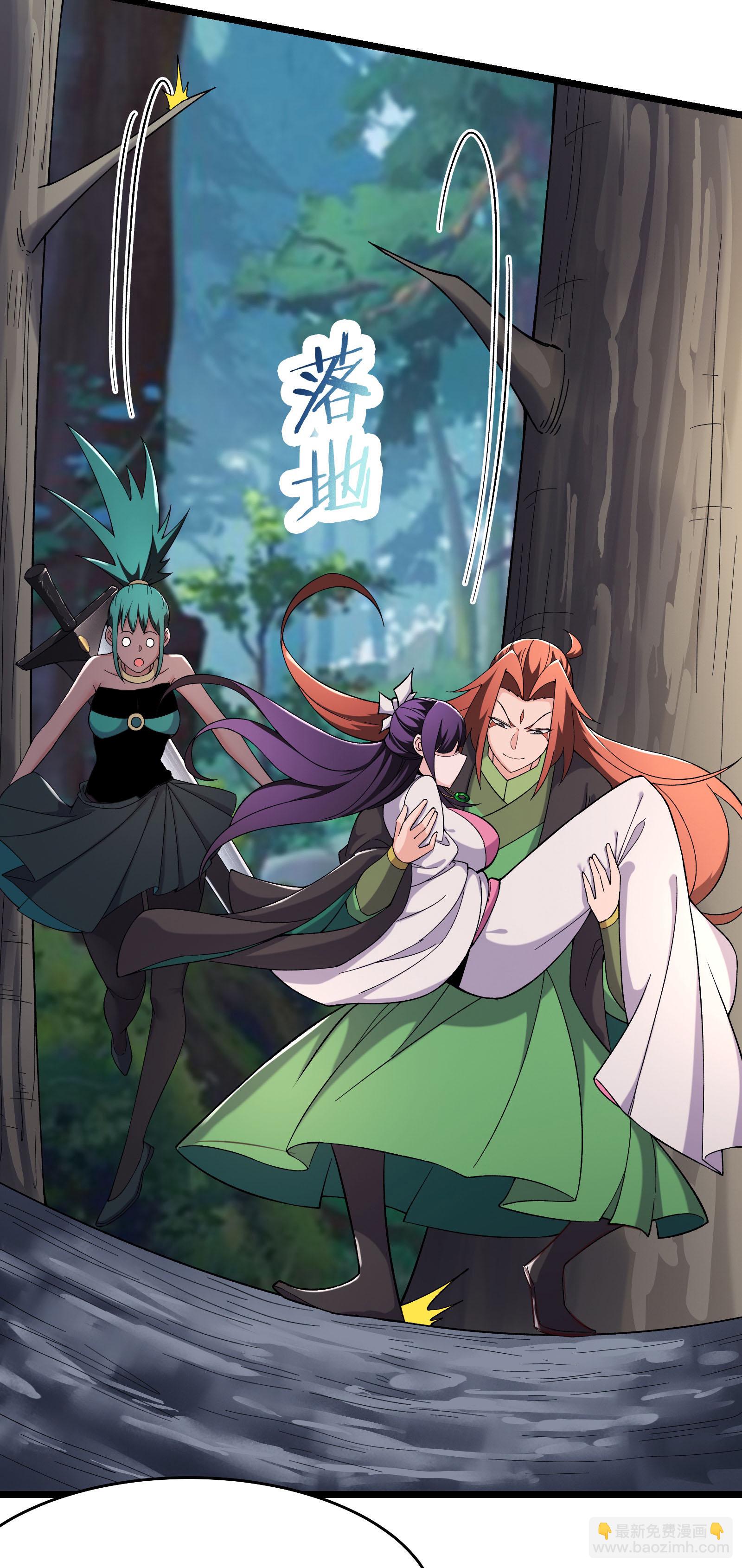 🍣徒弟都是女魔头 第240话 混沌阴阳叶 第8页