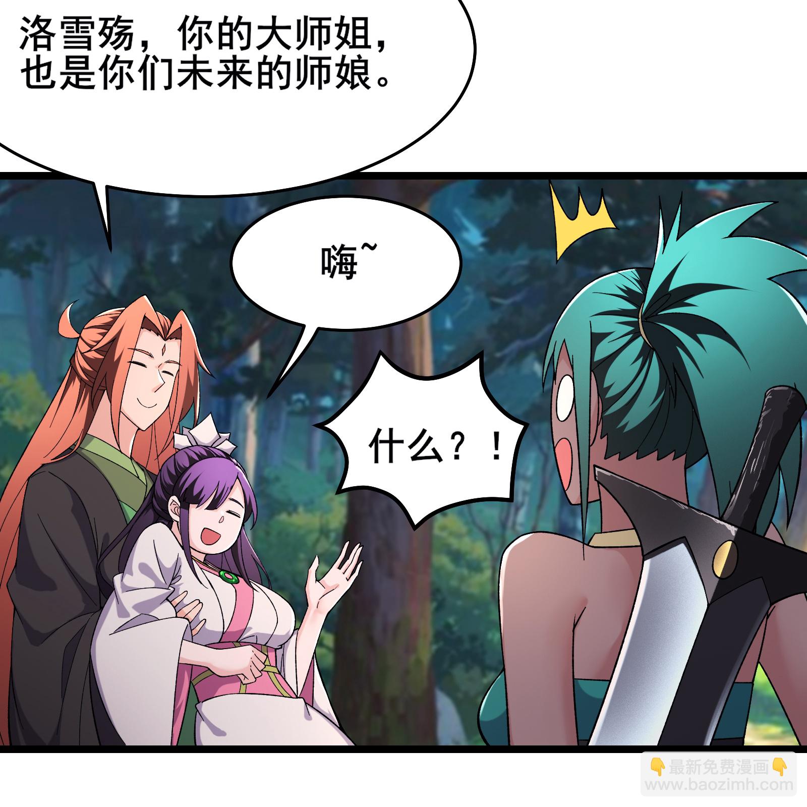 🍣徒弟都是女魔头 第240话 混沌阴阳叶 第9页