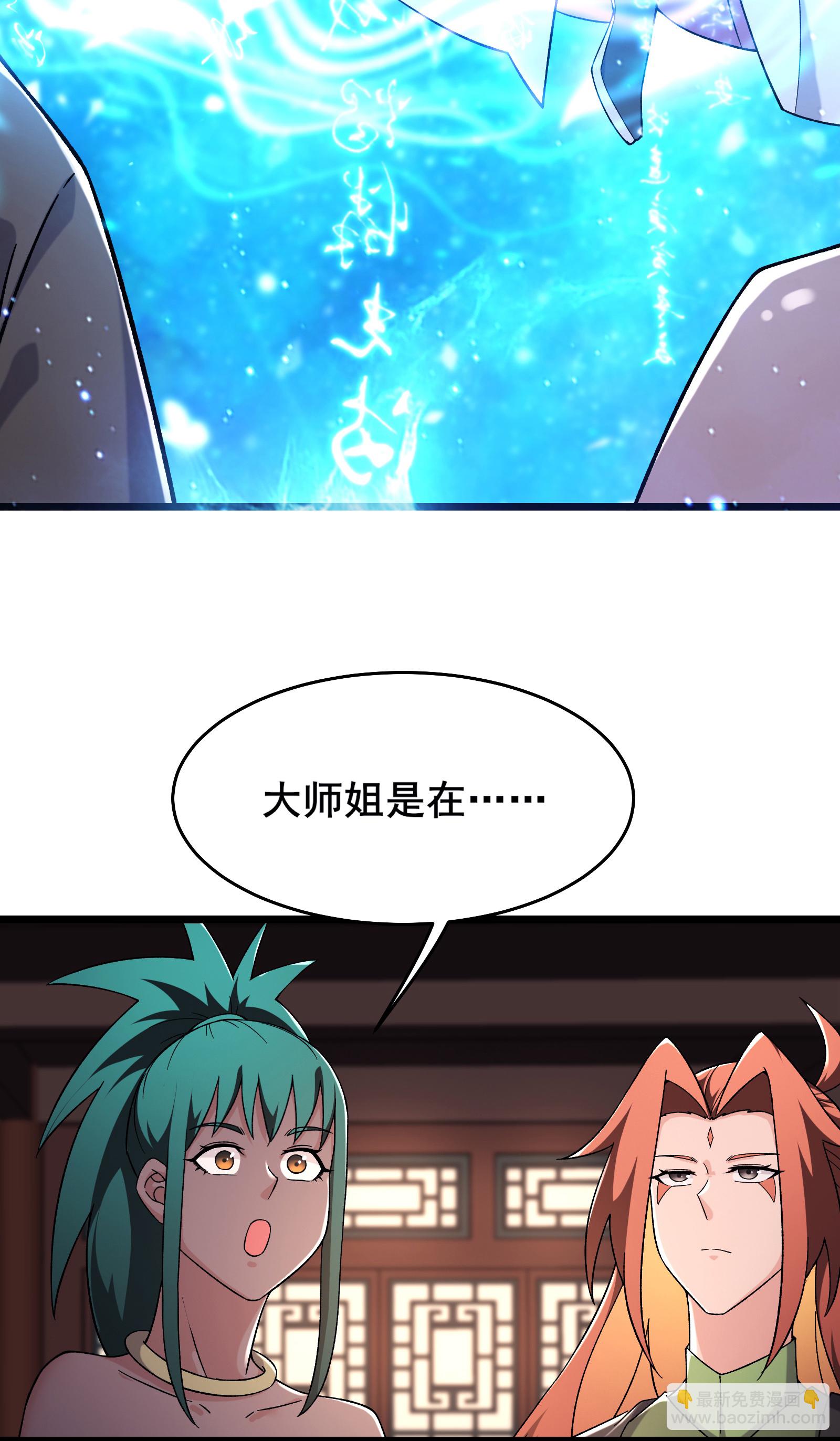 🍣徒弟都是女魔头 第242话 付初消失 第11页