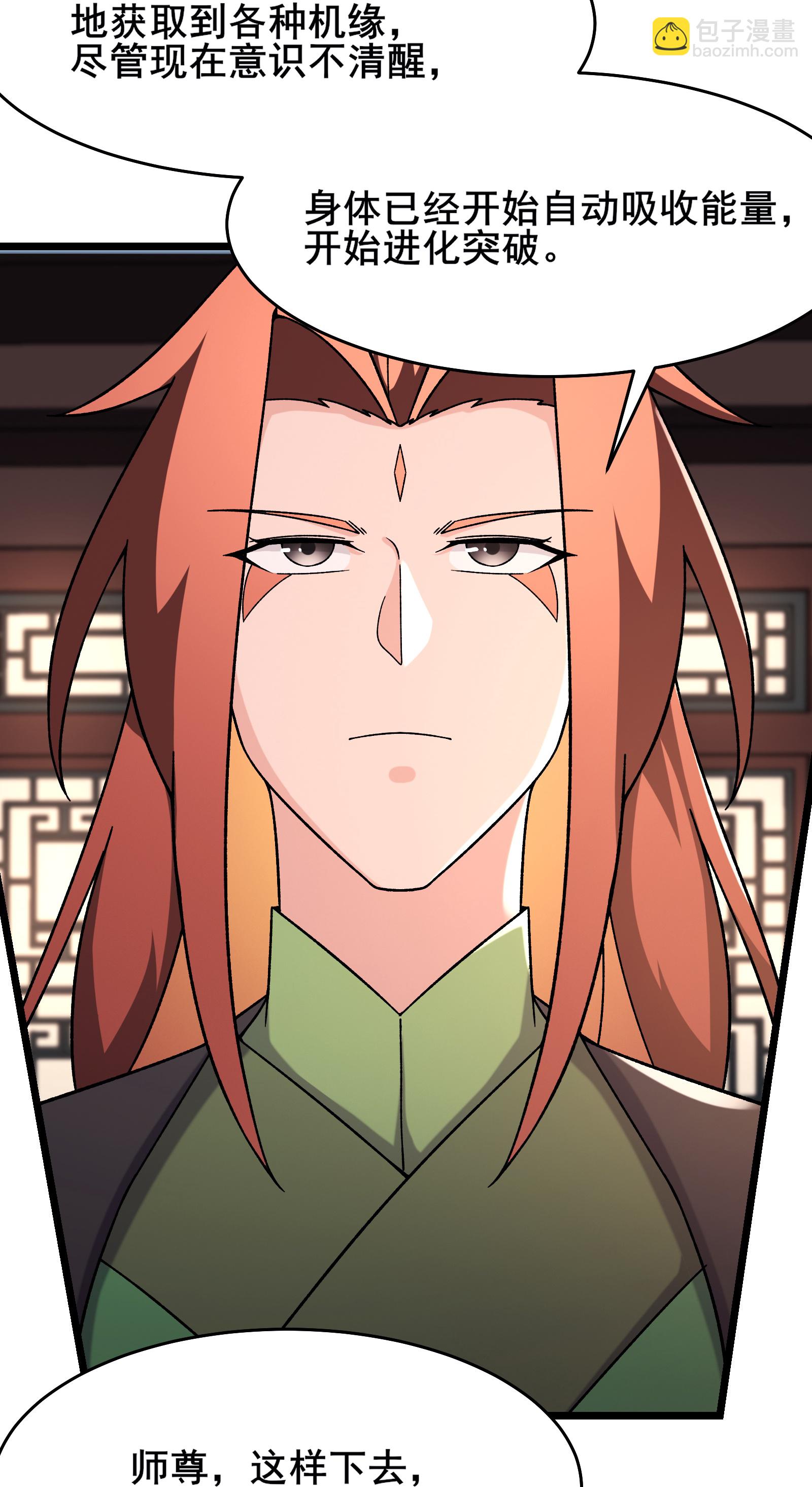 🍣徒弟都是女魔头 第242话 付初消失 第14页