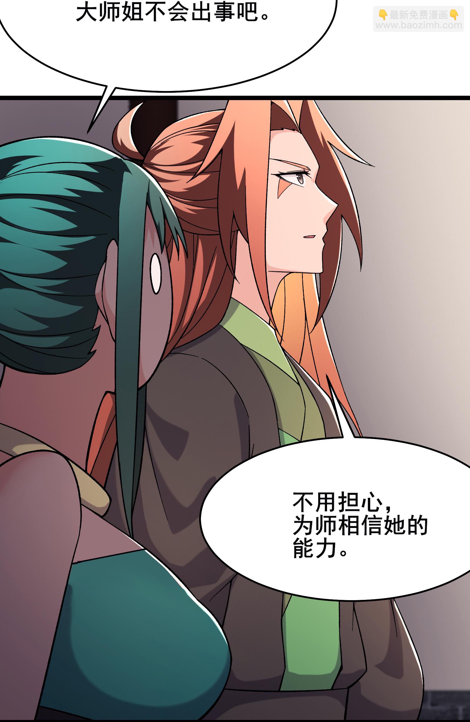 🍣徒弟都是女魔头 第242话 付初消失 第15页