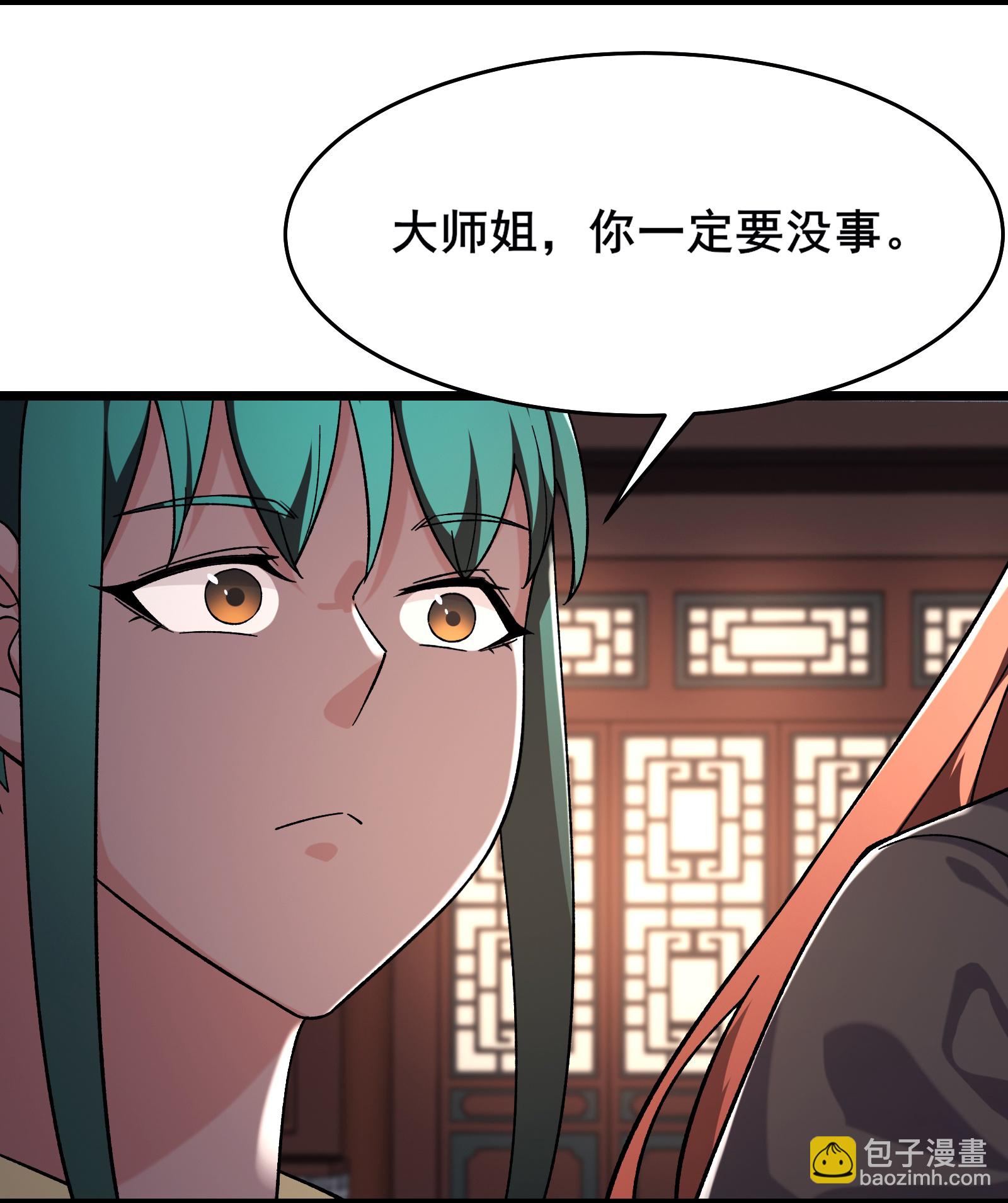🍣徒弟都是女魔头 第242话 付初消失 第16页