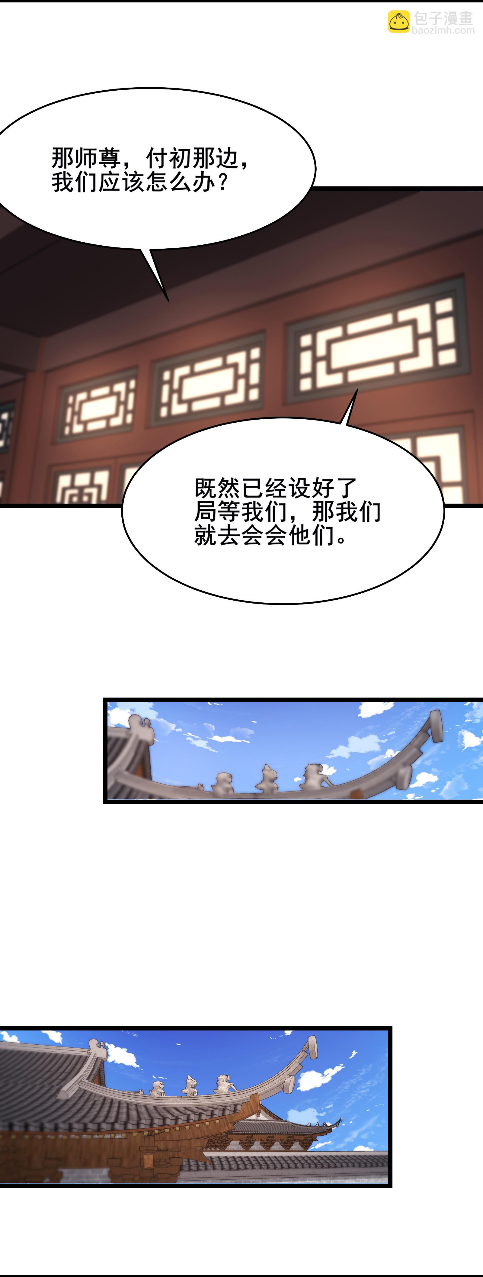 🍣徒弟都是女魔头 第242话 付初消失 第17页