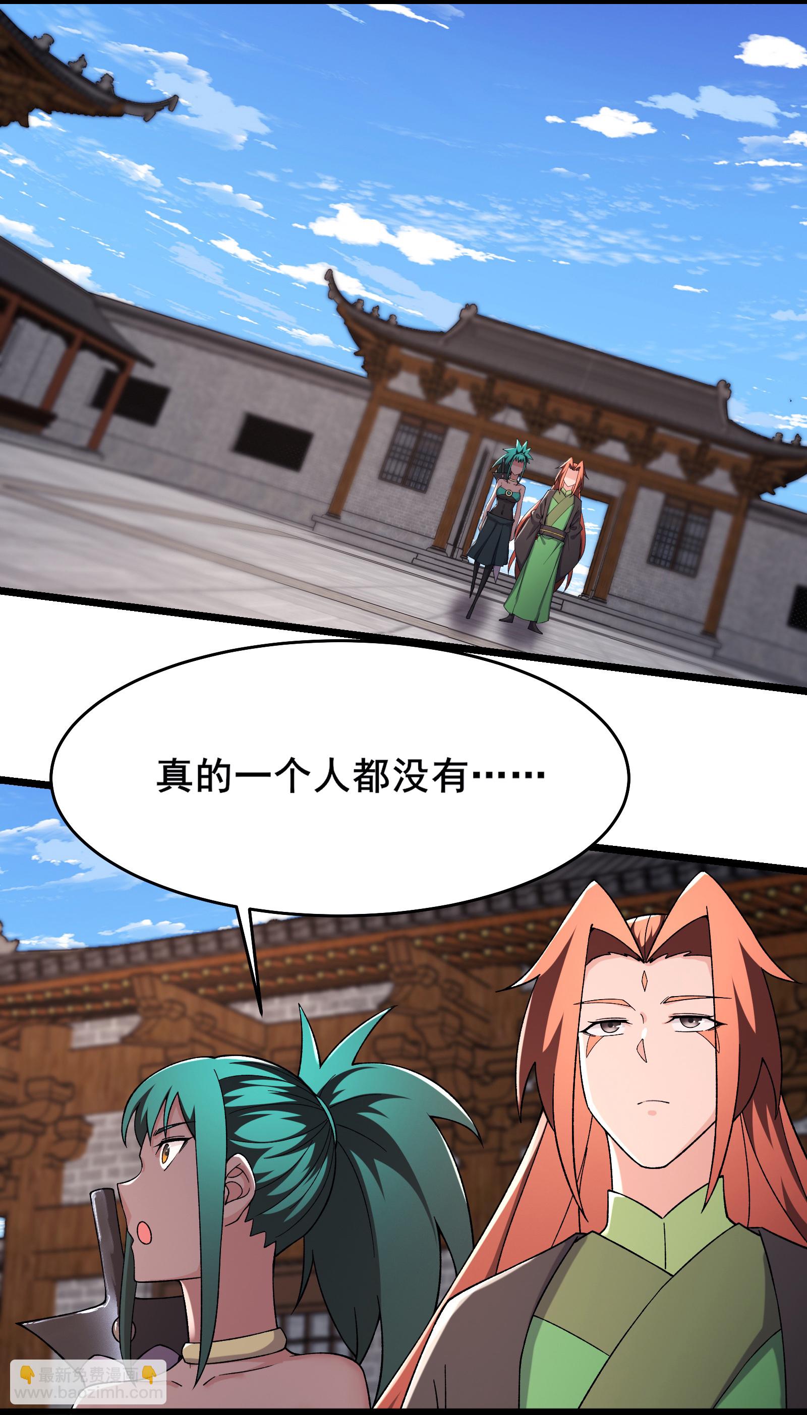 🍣徒弟都是女魔头 第242话 付初消失 第18页