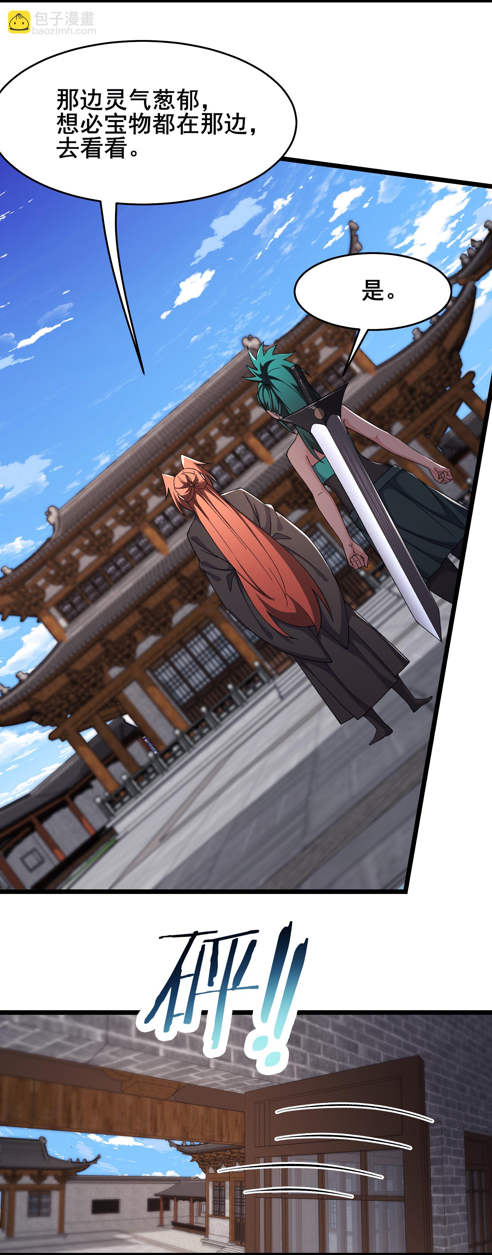🍣徒弟都是女魔头 第242话 付初消失 第19页
