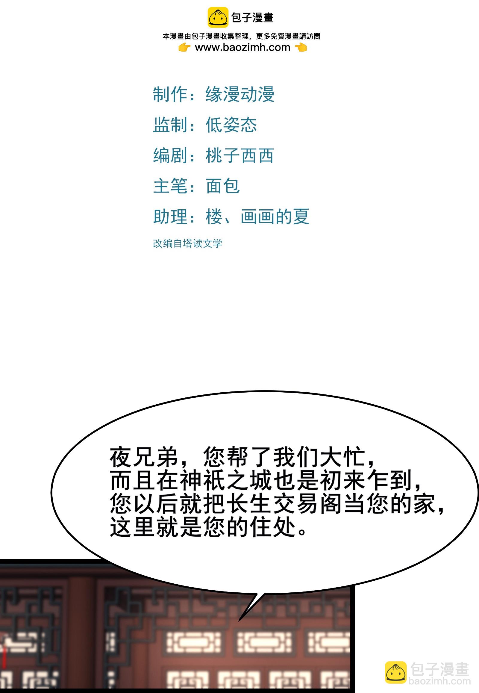 🍣徒弟都是女魔头 第242话 付初消失 第2页