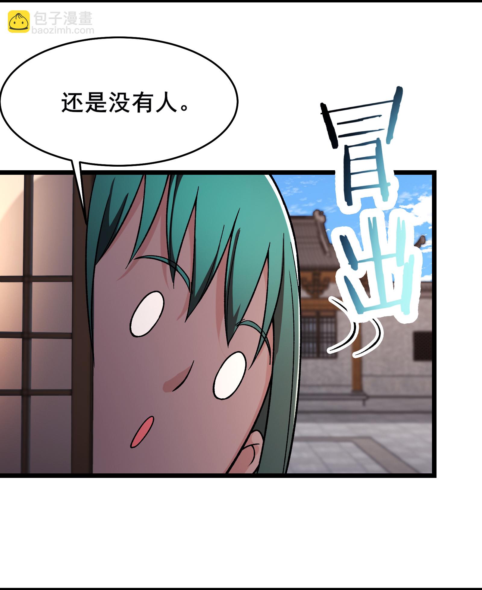 🍣徒弟都是女魔头 第242话 付初消失 第20页