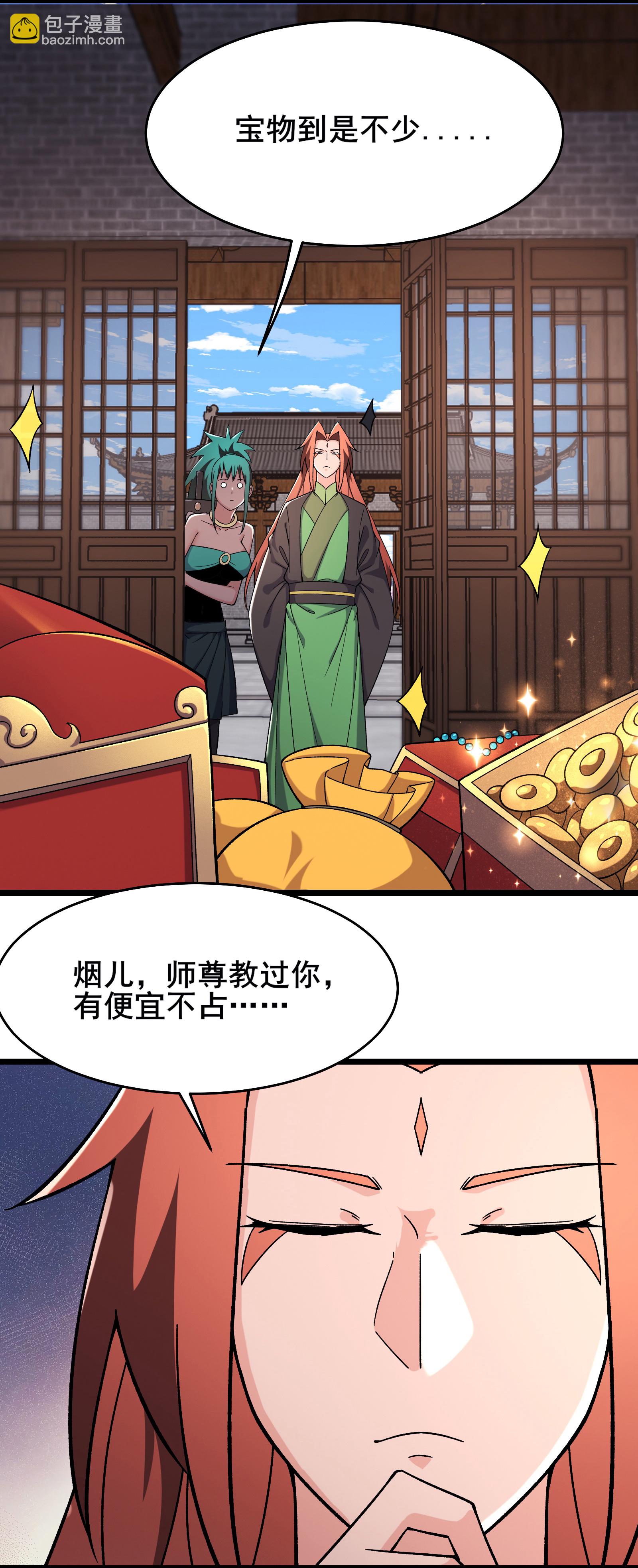 🍣徒弟都是女魔头 第242话 付初消失 第21页