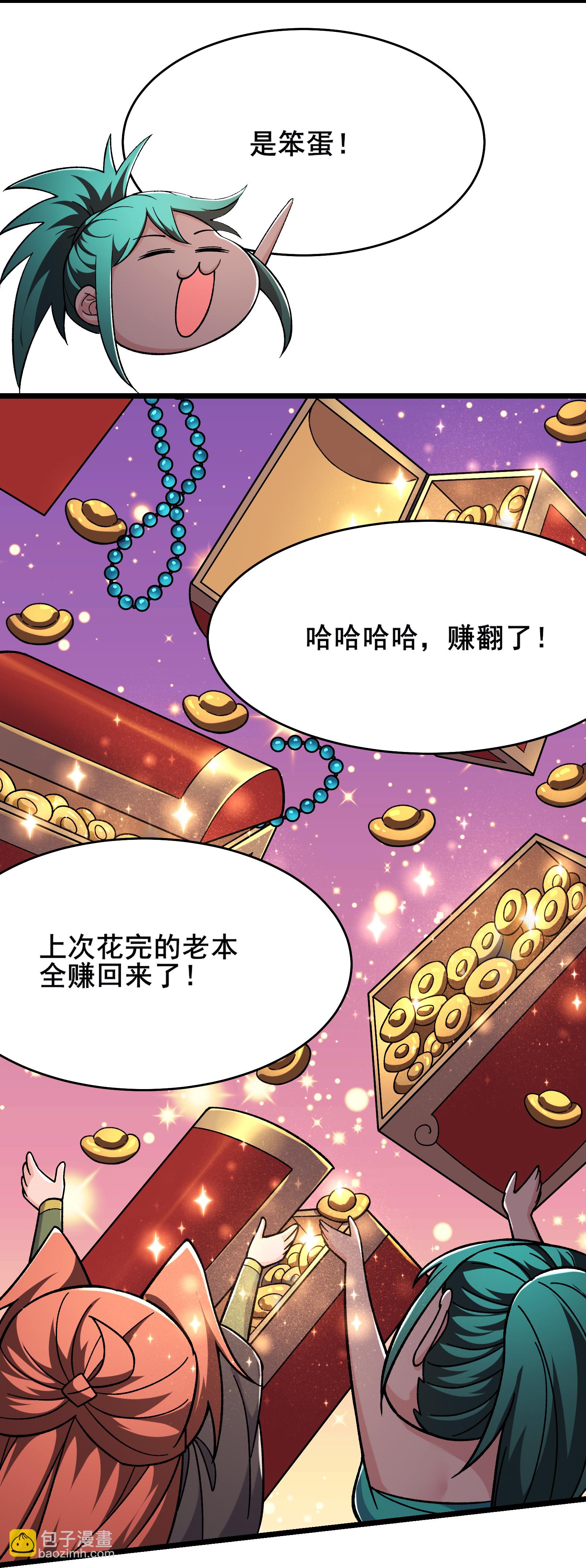 🍣徒弟都是女魔头 第242话 付初消失 第22页