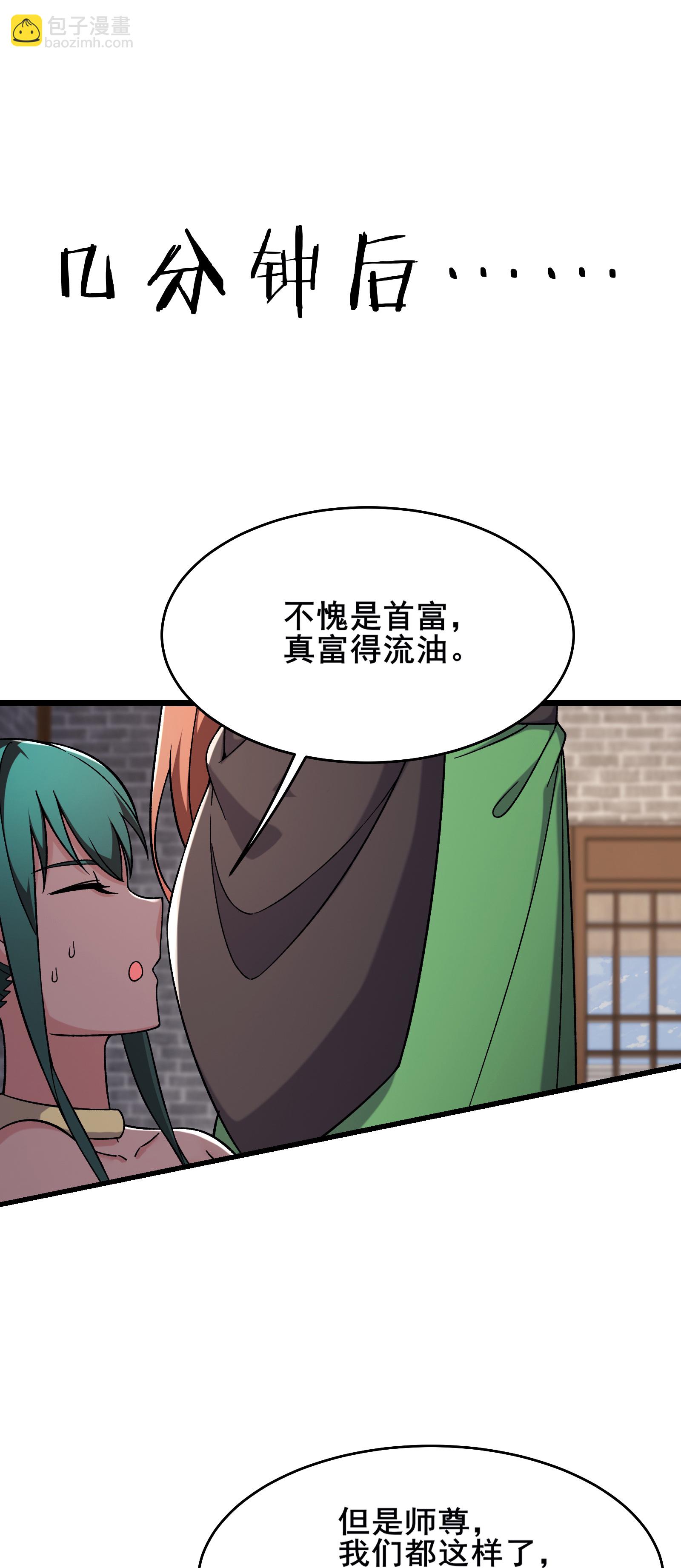🍣徒弟都是女魔头 第242话 付初消失 第23页