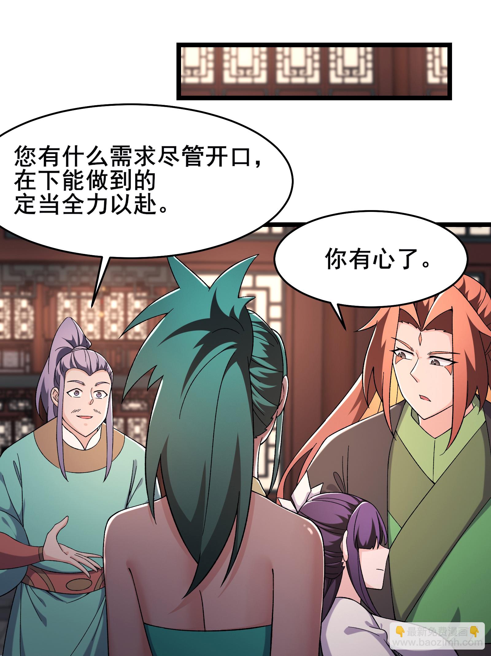 🍣徒弟都是女魔头 第242话 付初消失 第3页