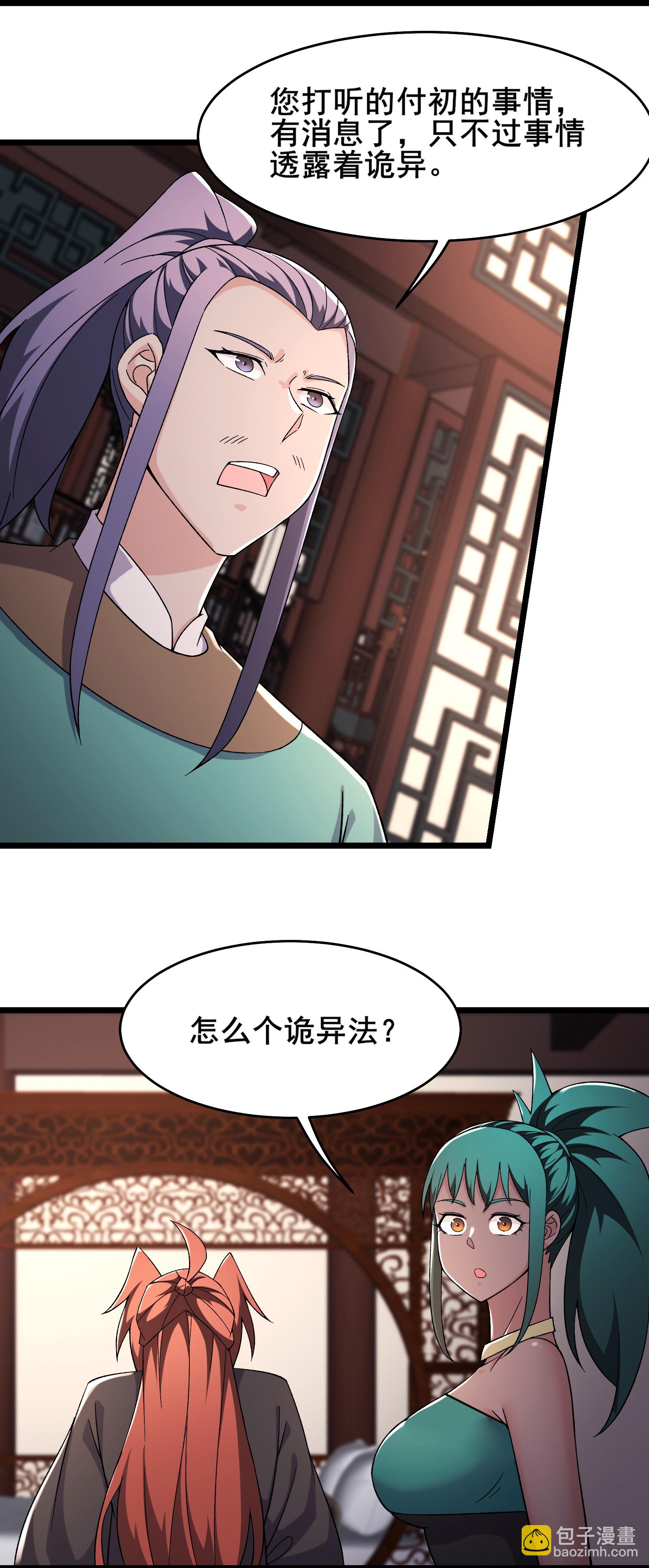🍣徒弟都是女魔头 第242话 付初消失 第4页