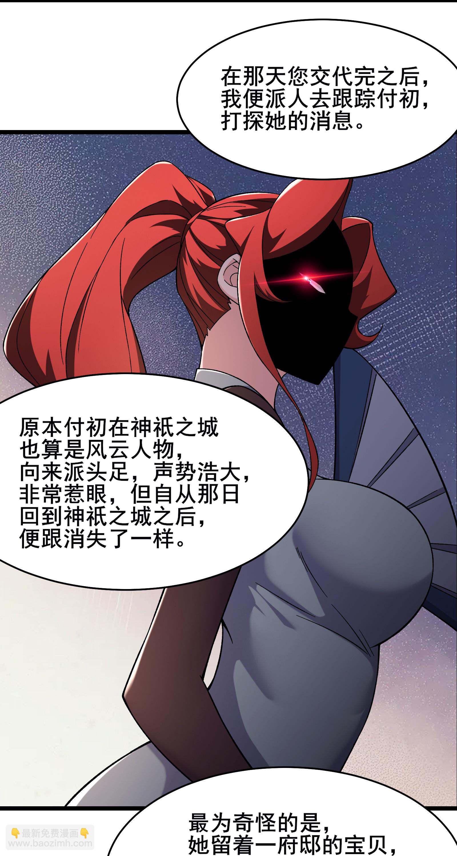 🍣徒弟都是女魔头 第242话 付初消失 第5页