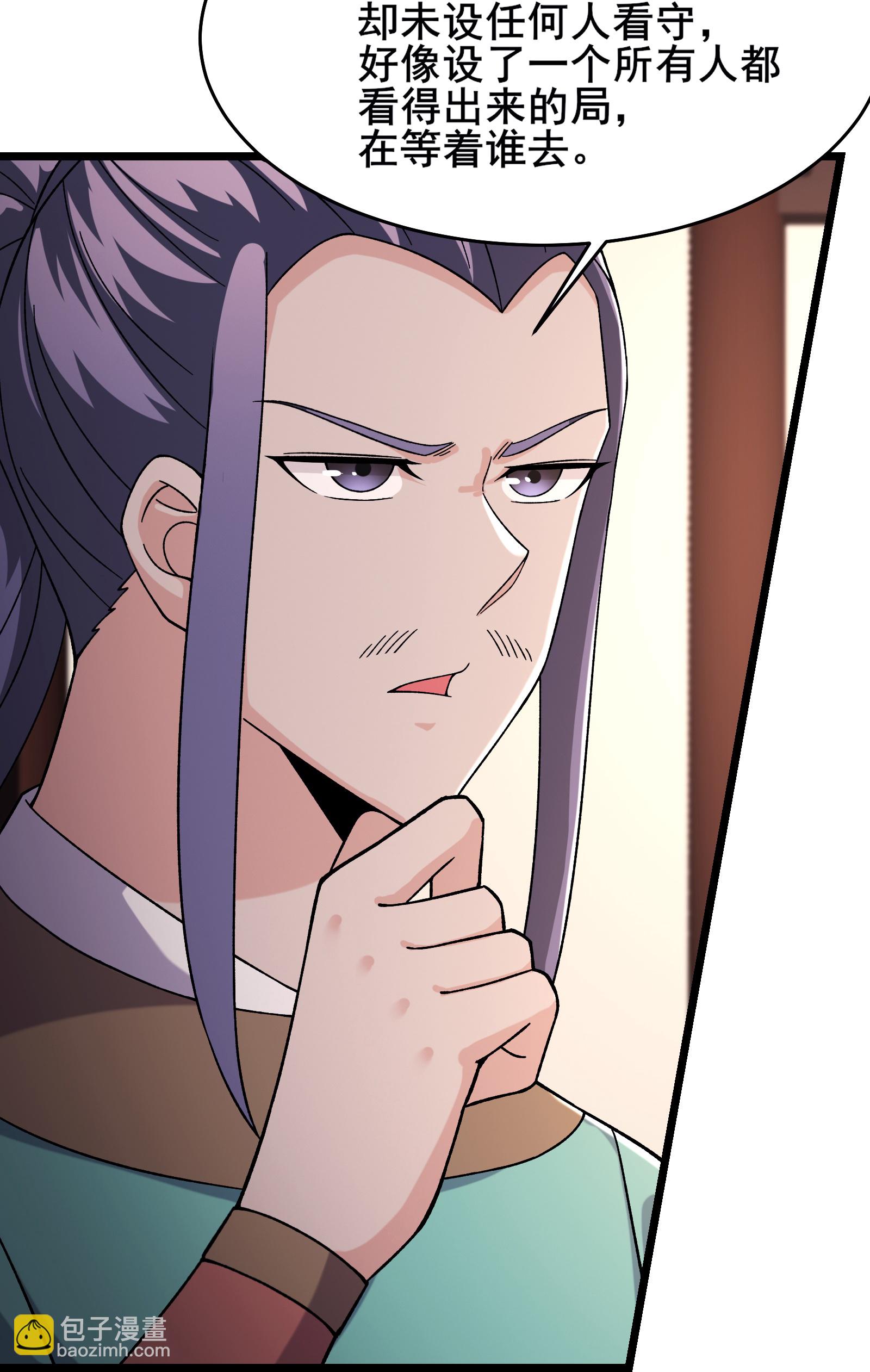 🍣徒弟都是女魔头 第242话 付初消失 第6页
